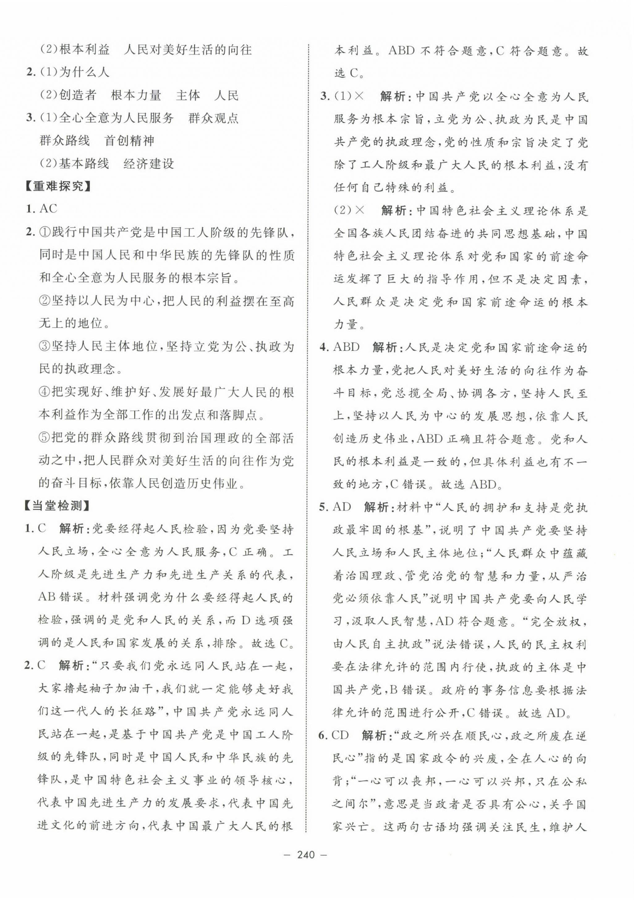 2025年鐘書金牌金典導(dǎo)學(xué)案高中道德與法治必修3人教版 第4頁(yè)