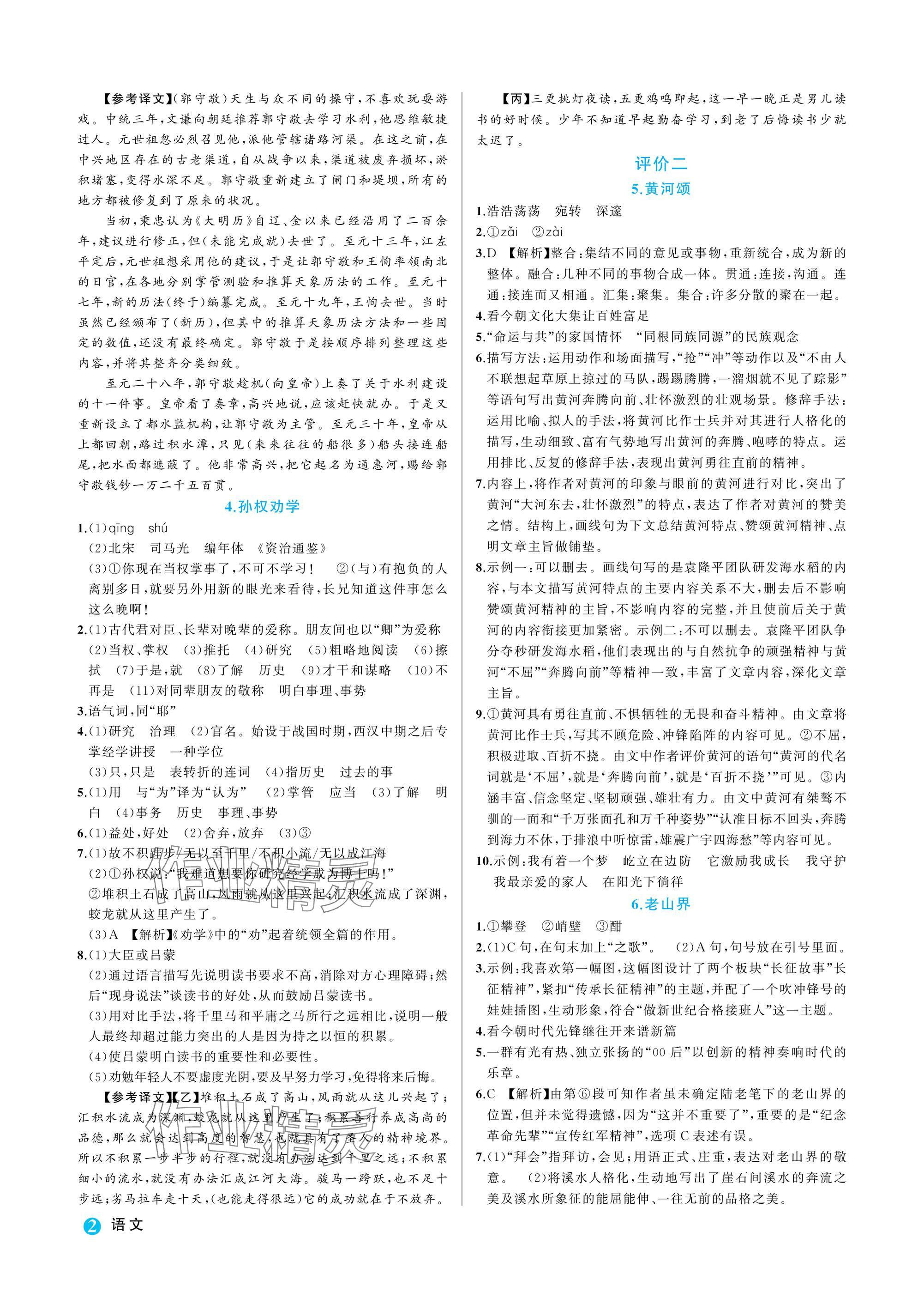2025年名师面对面学科素养评价七年级语文下册人教版 参考答案第2页