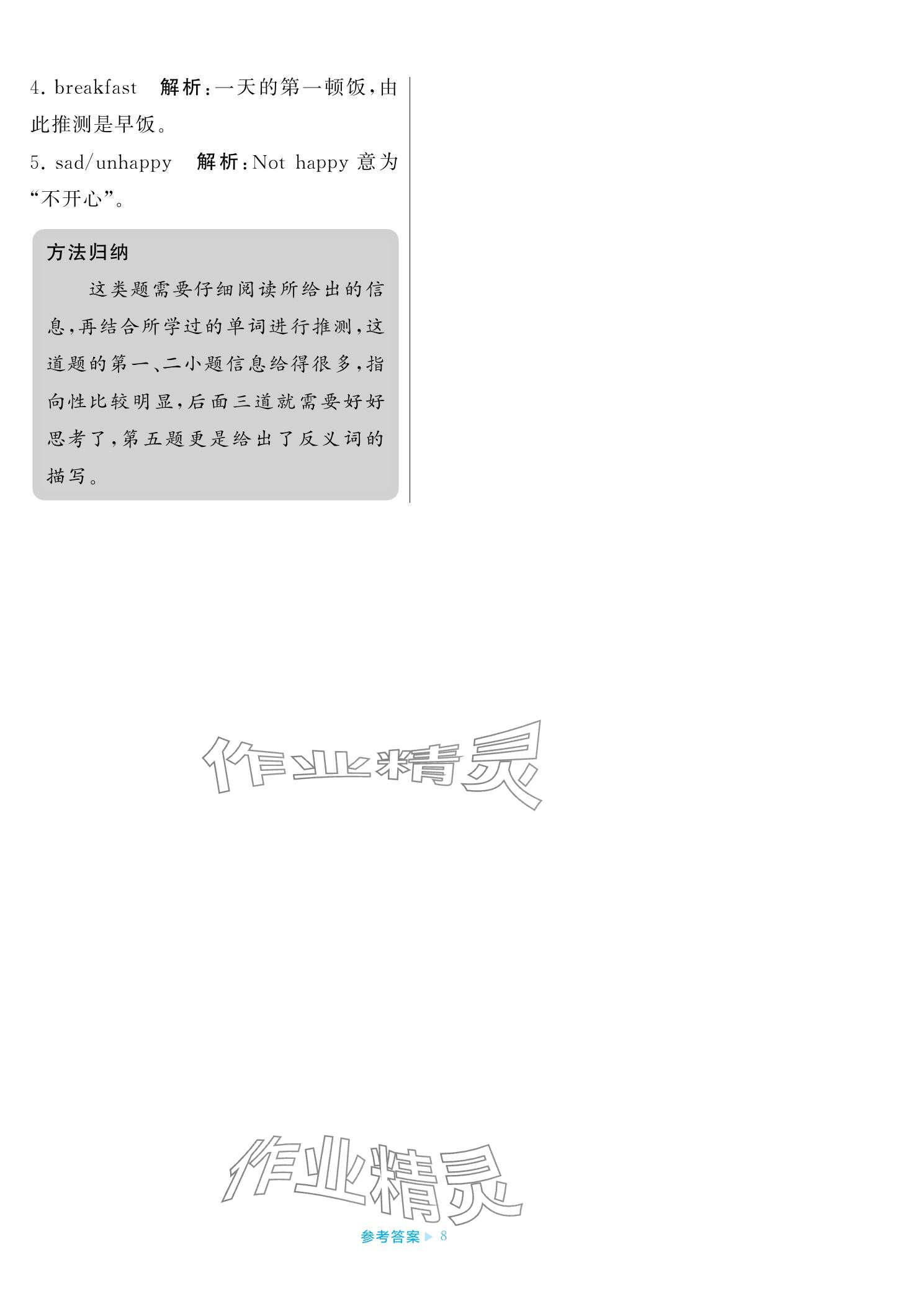 2023年學(xué)霸期末必刷卷四年級英語上冊譯林版 參考答案第8頁