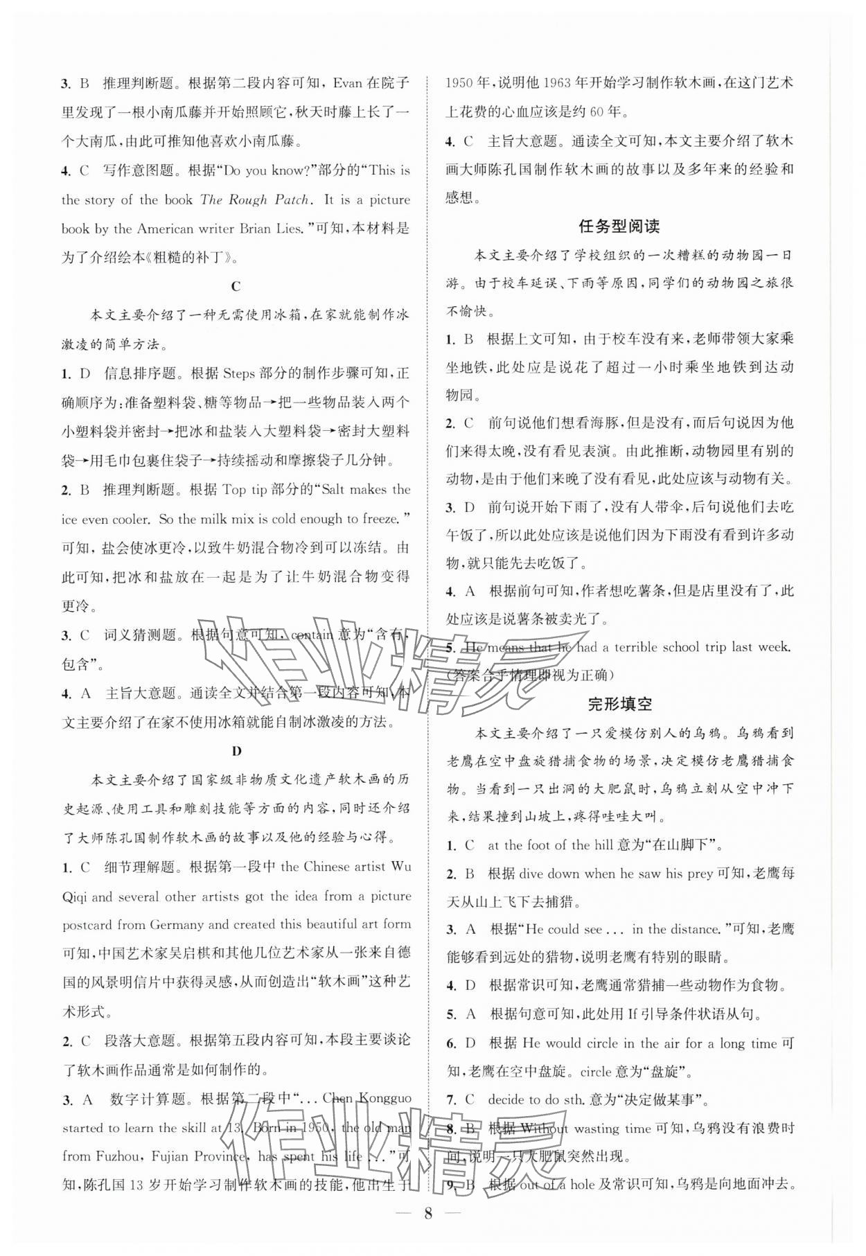 2025年通城學(xué)典初中英語閱讀組合訓(xùn)練七年級(jí)下冊(cè)浙江專版 參考答案第8頁