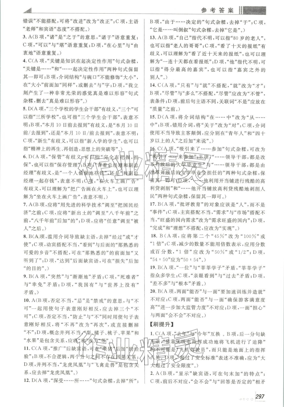 2025年双基必刷题高中语文全一册人教版广东专版 第17页