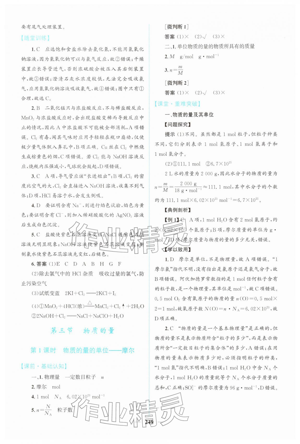 2025年高中新课程导学化学必修第一册人教版 第15页