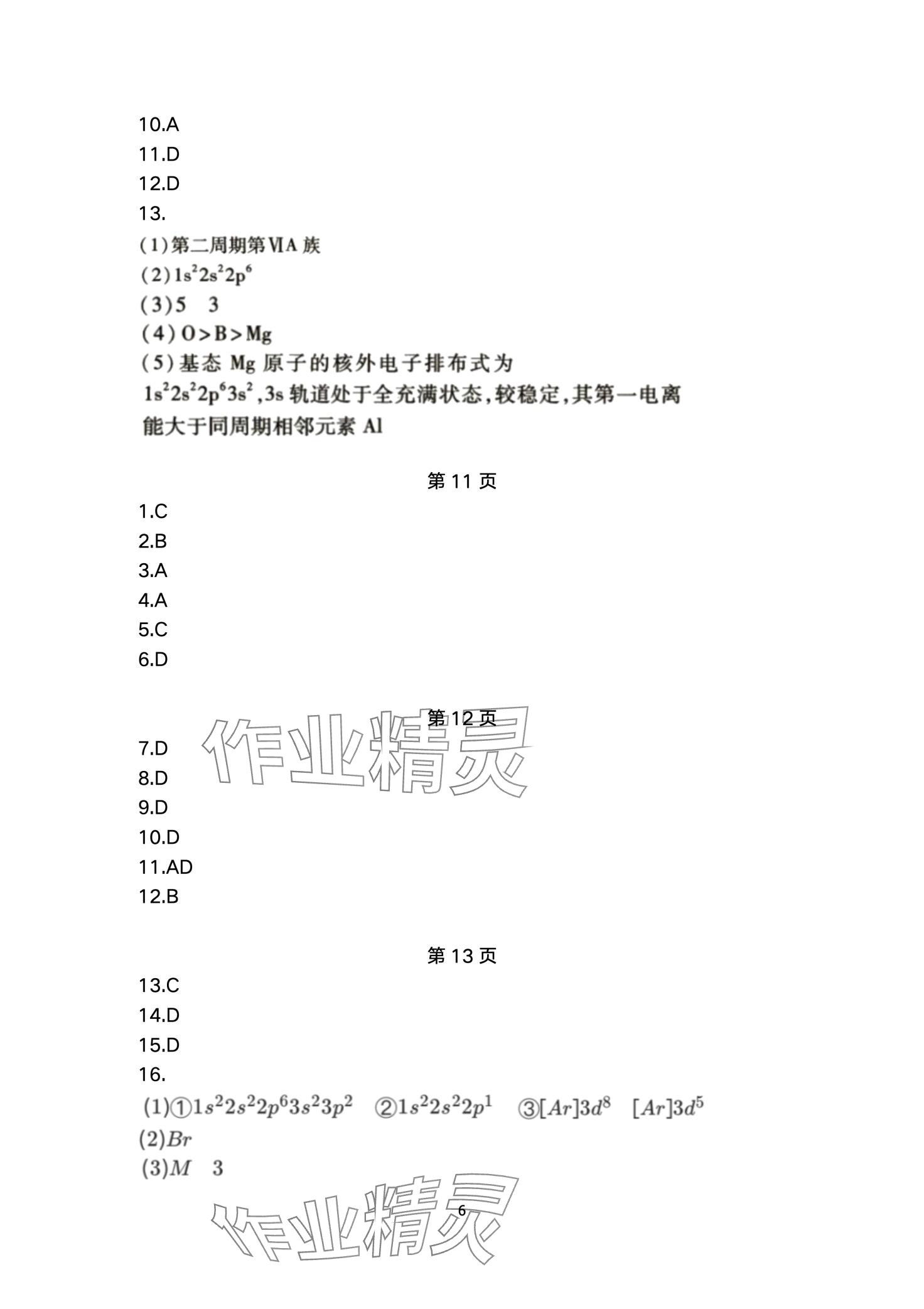 2024年一線精練高中化學(xué)選擇性必修2 第6頁(yè)