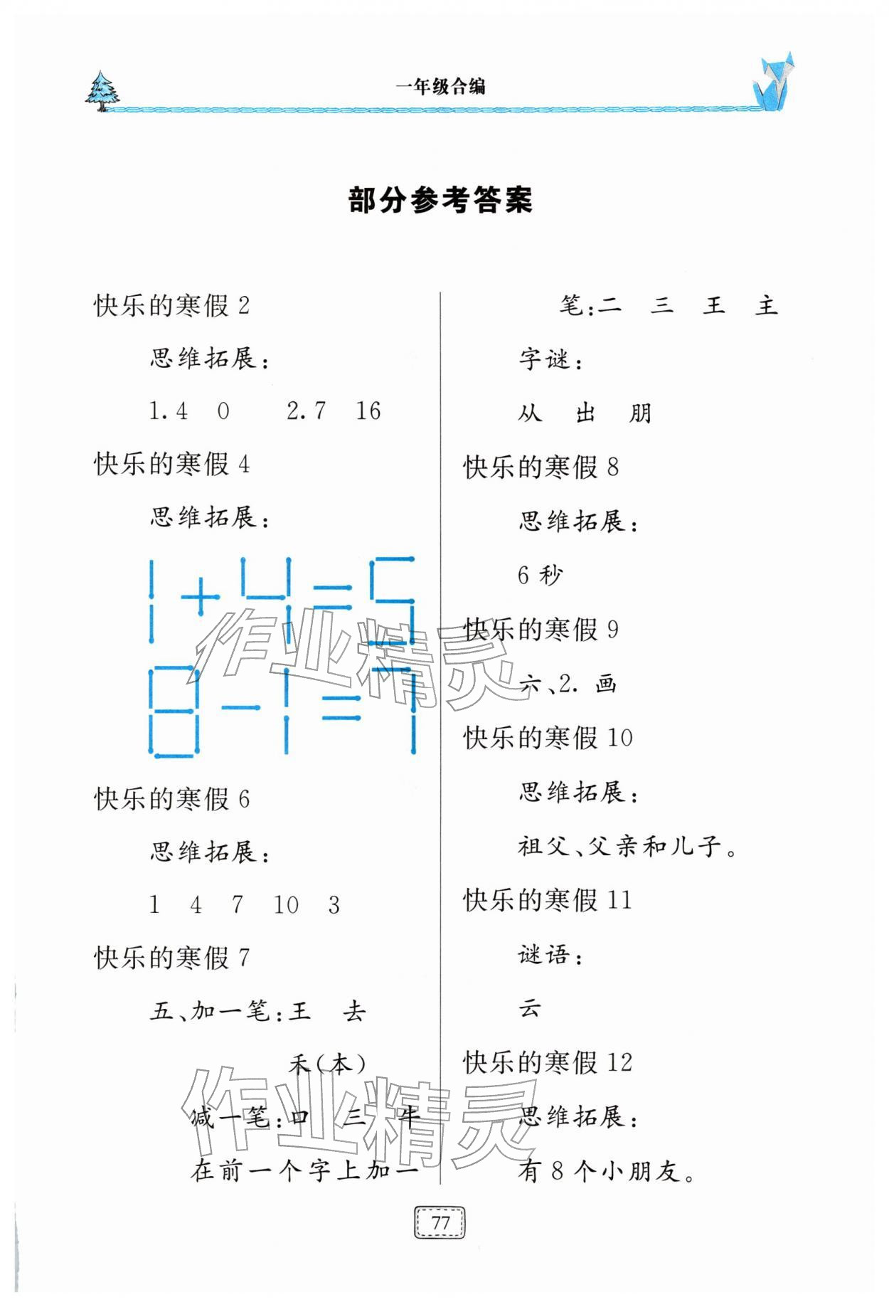 2026年新课堂寒假生活一年级合编&nbsp;第1页