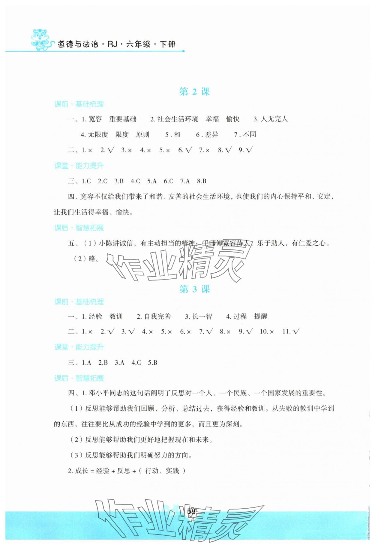 2025年快乐练练吧同步练习六年级道德与法治下册人教版青海专版 参考答案第2页