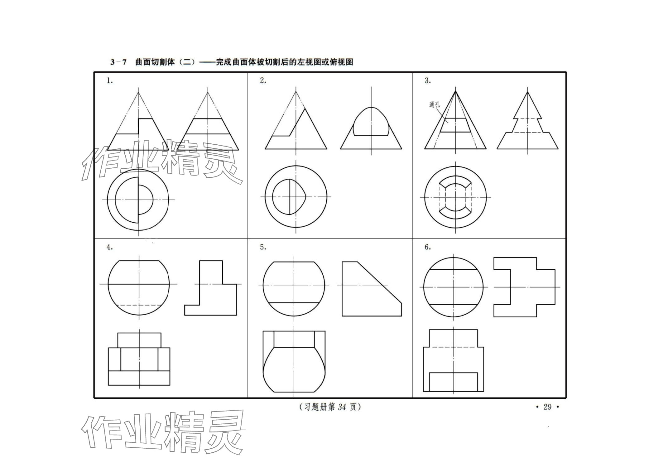 2024年機(jī)械制圖習(xí)題冊 第29頁