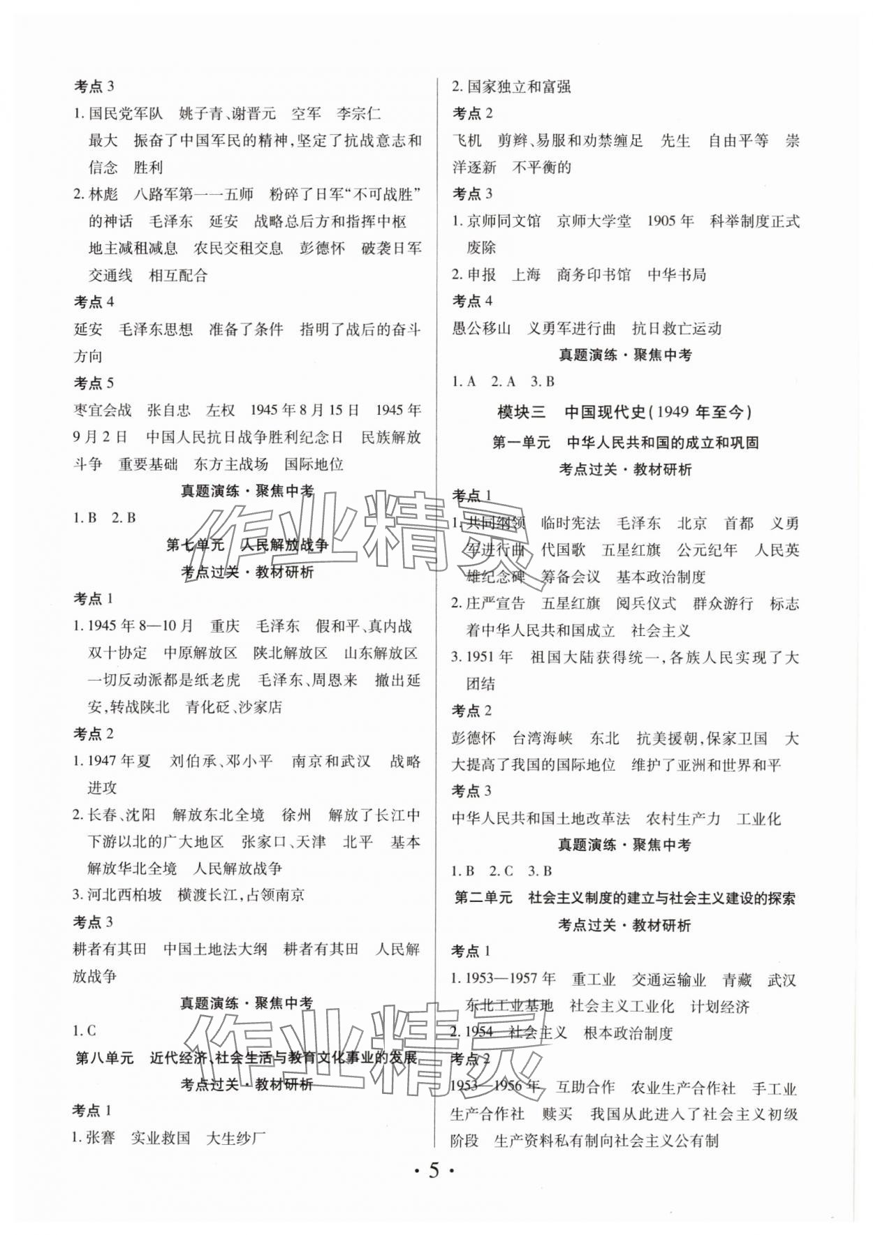 2025年理想中考历史中考河南专版 参考答案第5页