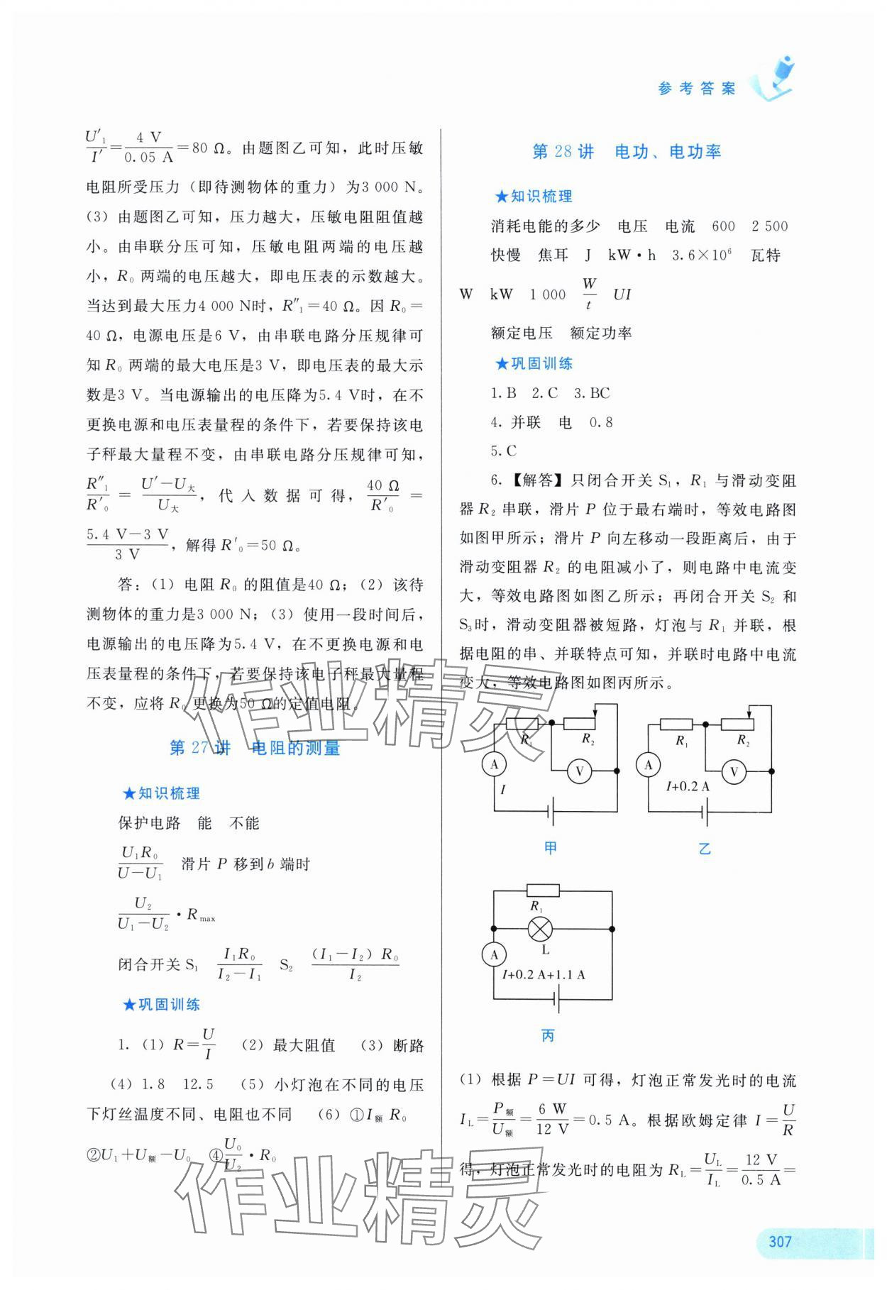 2025年中考寶典考點專項突破物理廣西專版 參考答案第8頁