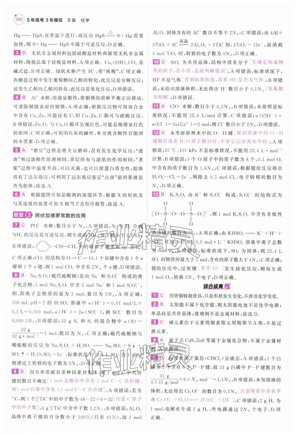 2025年5年高考3年模擬高中化學(xué)全一冊(cè)人教B版 第4頁