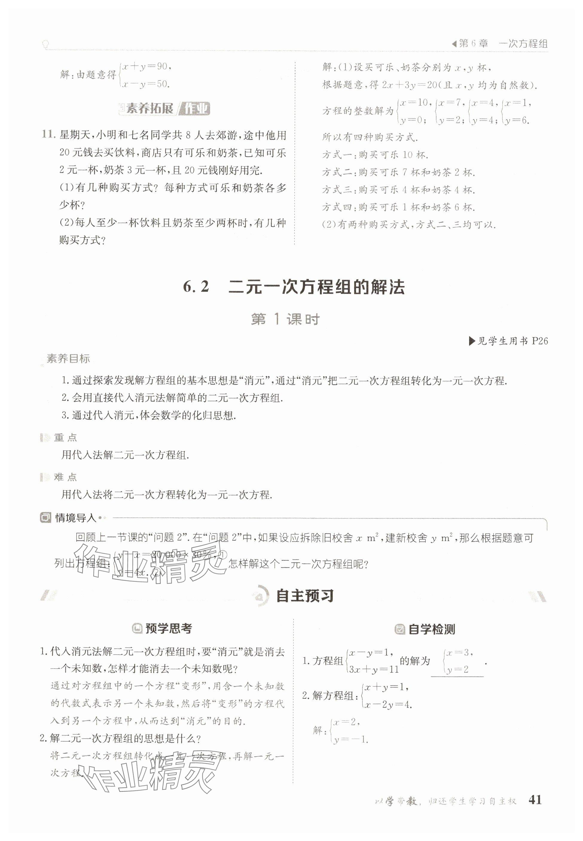 2025年金太陽導學案七年級數學下冊華師大版 參考答案第41頁