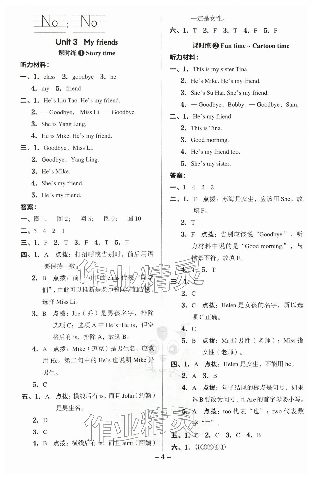 2023年綜合應(yīng)用創(chuàng)新題典中點(diǎn)三年級(jí)英語(yǔ)上冊(cè)譯林版 參考答案第4頁(yè)