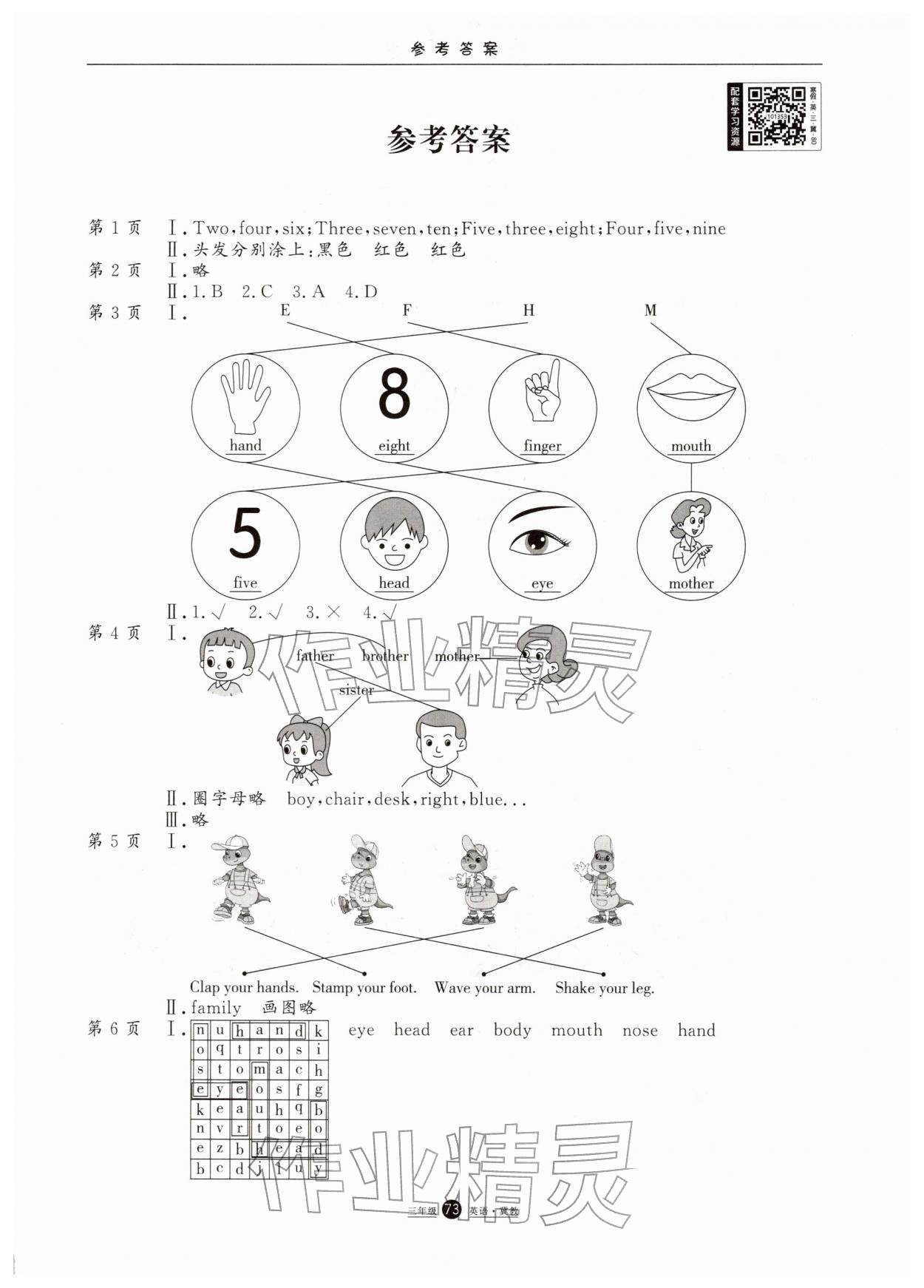 2026年假期生活寒假方圆电子音像出版社三年级英语冀教版&nbsp;第1页