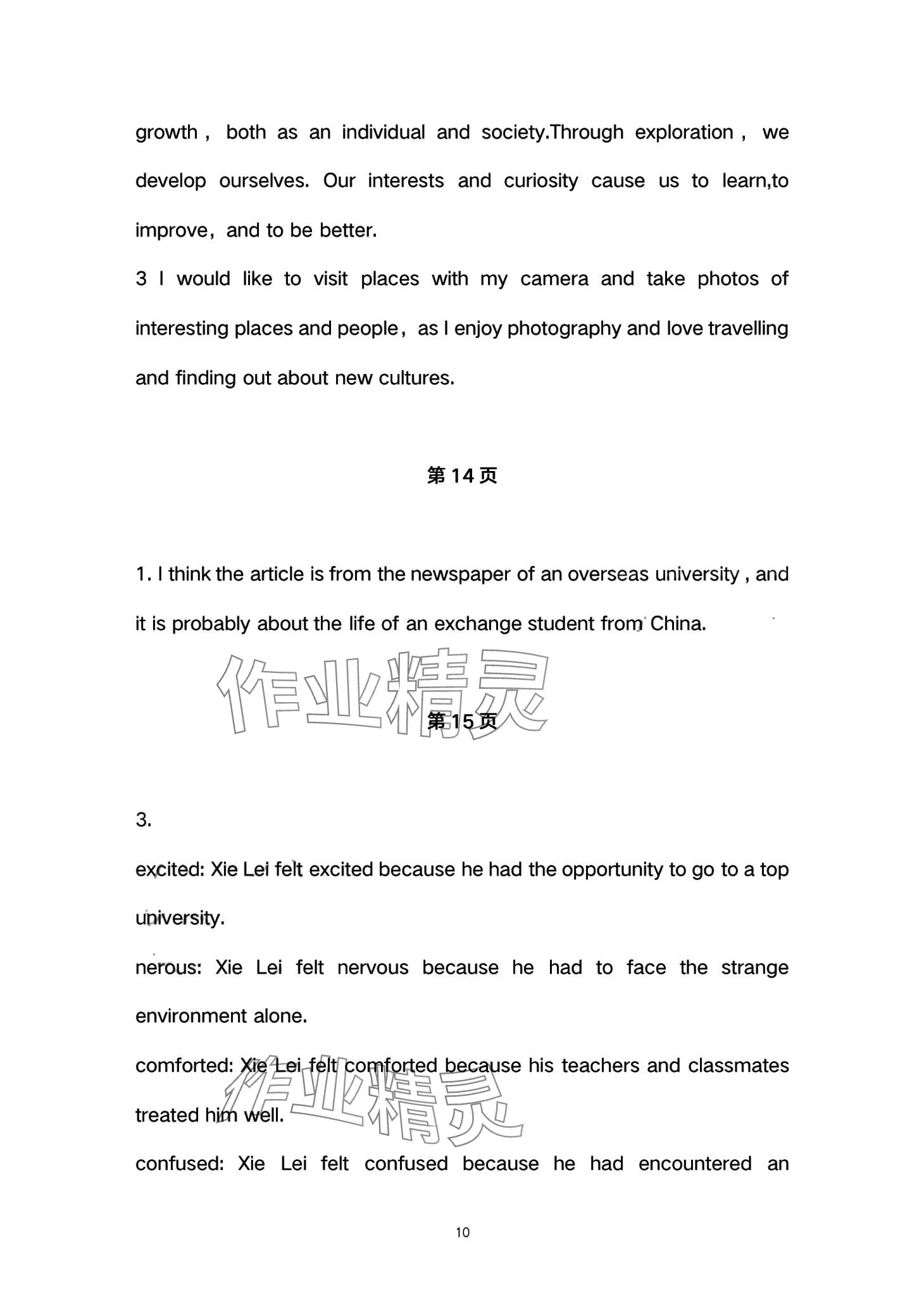 2024年教材课本高中英语选择性必修第二册人教版 第10页