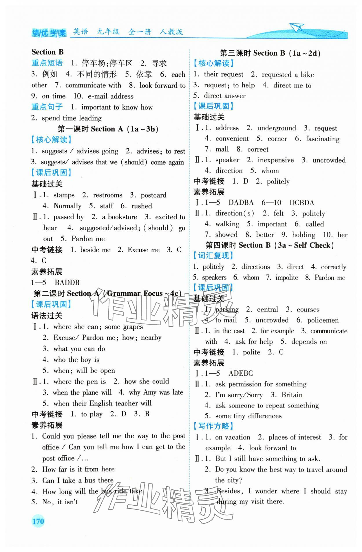 2024年绩优学案九年级英语全一册人教版 第4页