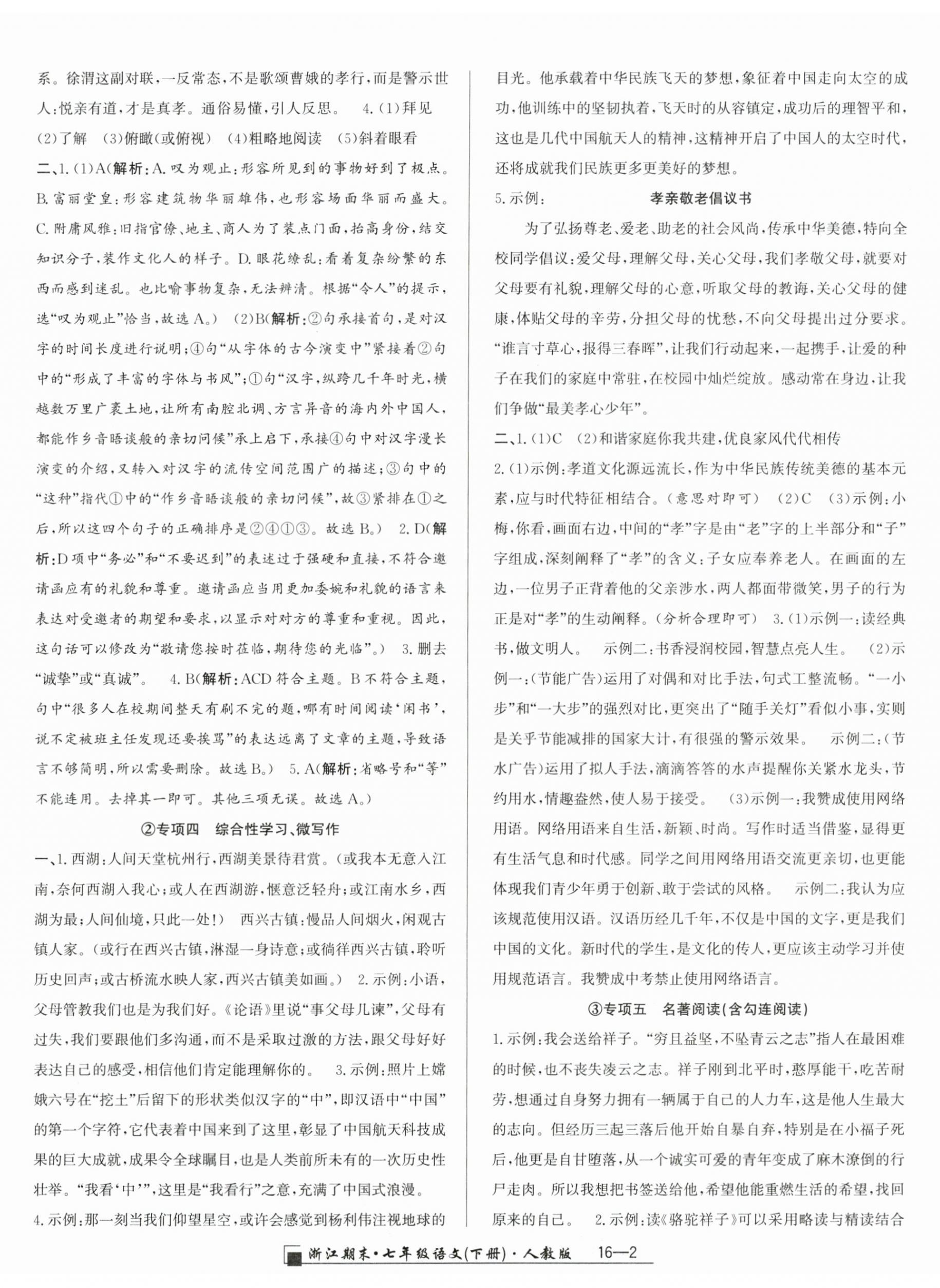 2025年勵耘書業浙江期末七年級語文下冊人教版 第2頁