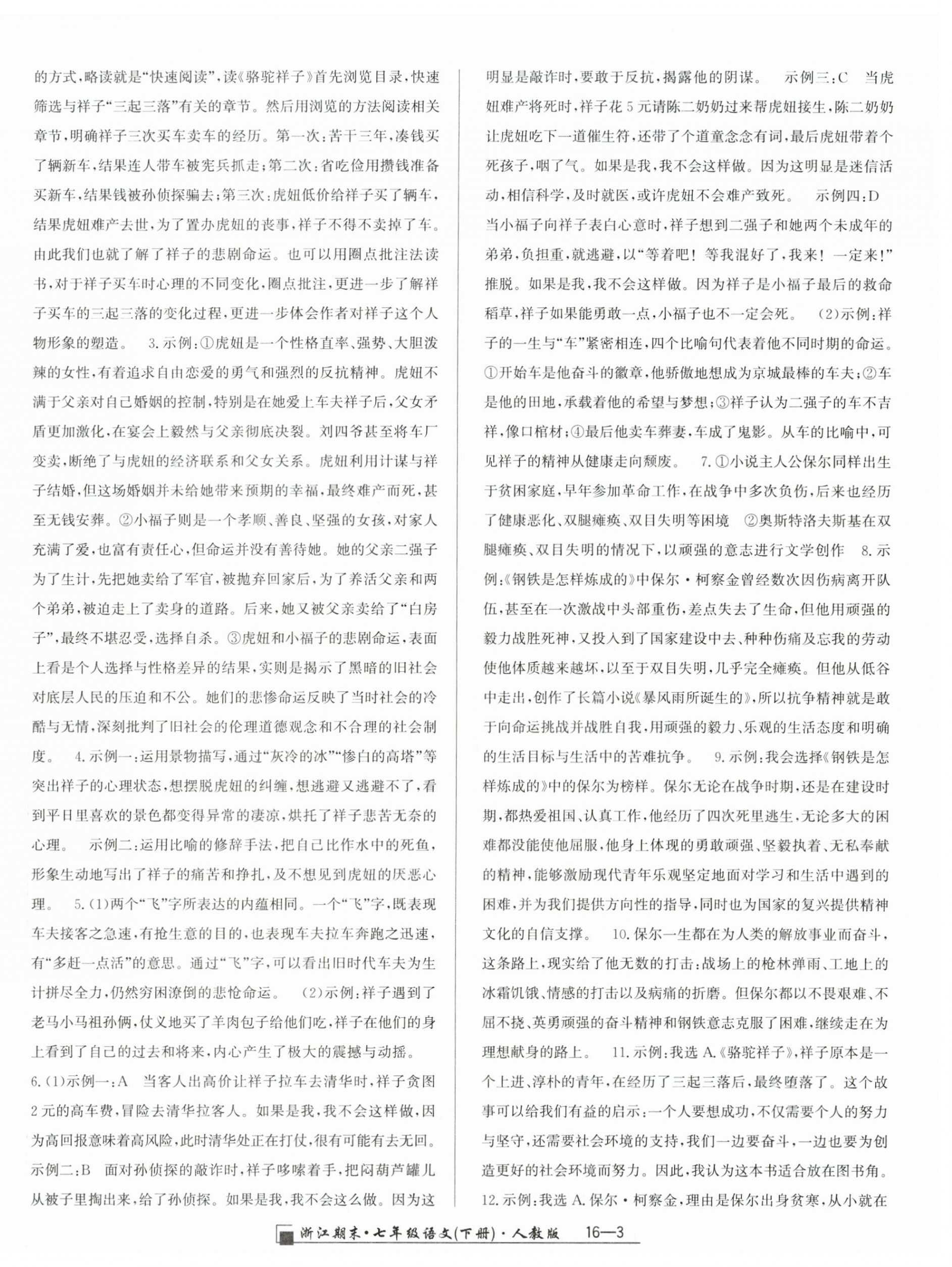 2025年勵耘書業浙江期末七年級語文下冊人教版 第3頁