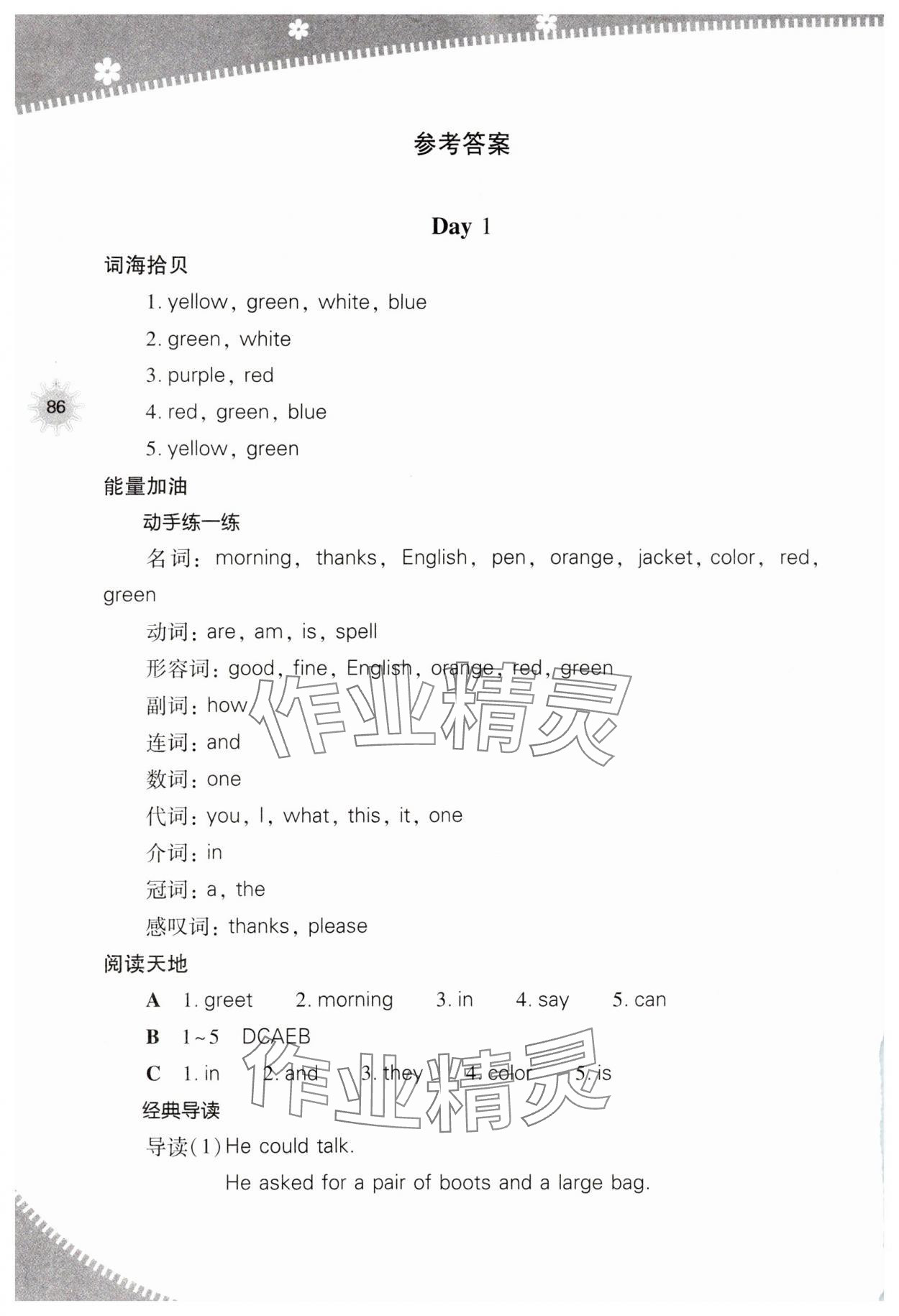 2024年快乐寒假山西教育出版社七年级英语人教版 参考答案第1页