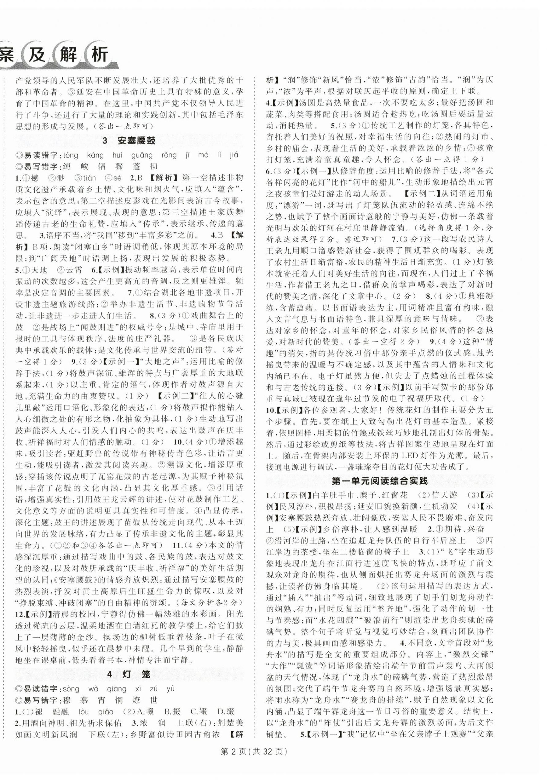 2026年狀元成才路創(chuàng)優(yōu)作業(yè)八年級語文下冊人教版湖北專版&nbsp;第2頁