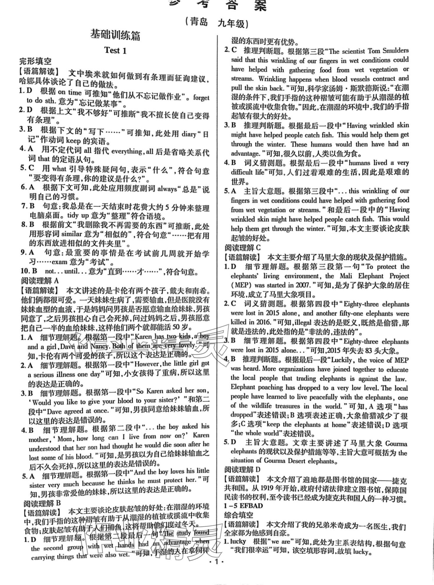 2024年蓝海英语组合阅读九年级+中考青岛专版 第1页