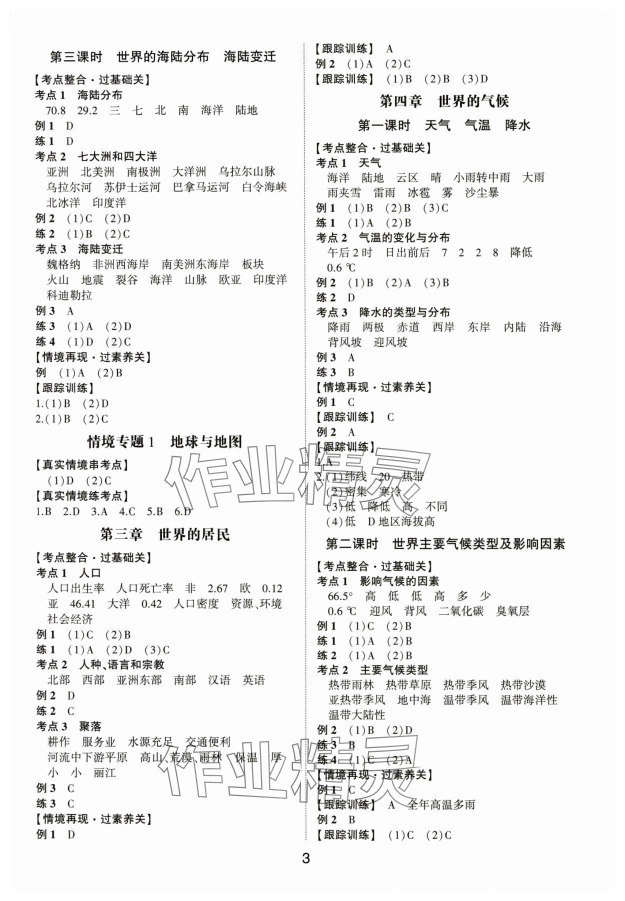 2025年中考状元地理湘教版山东专版 参考答案第2页