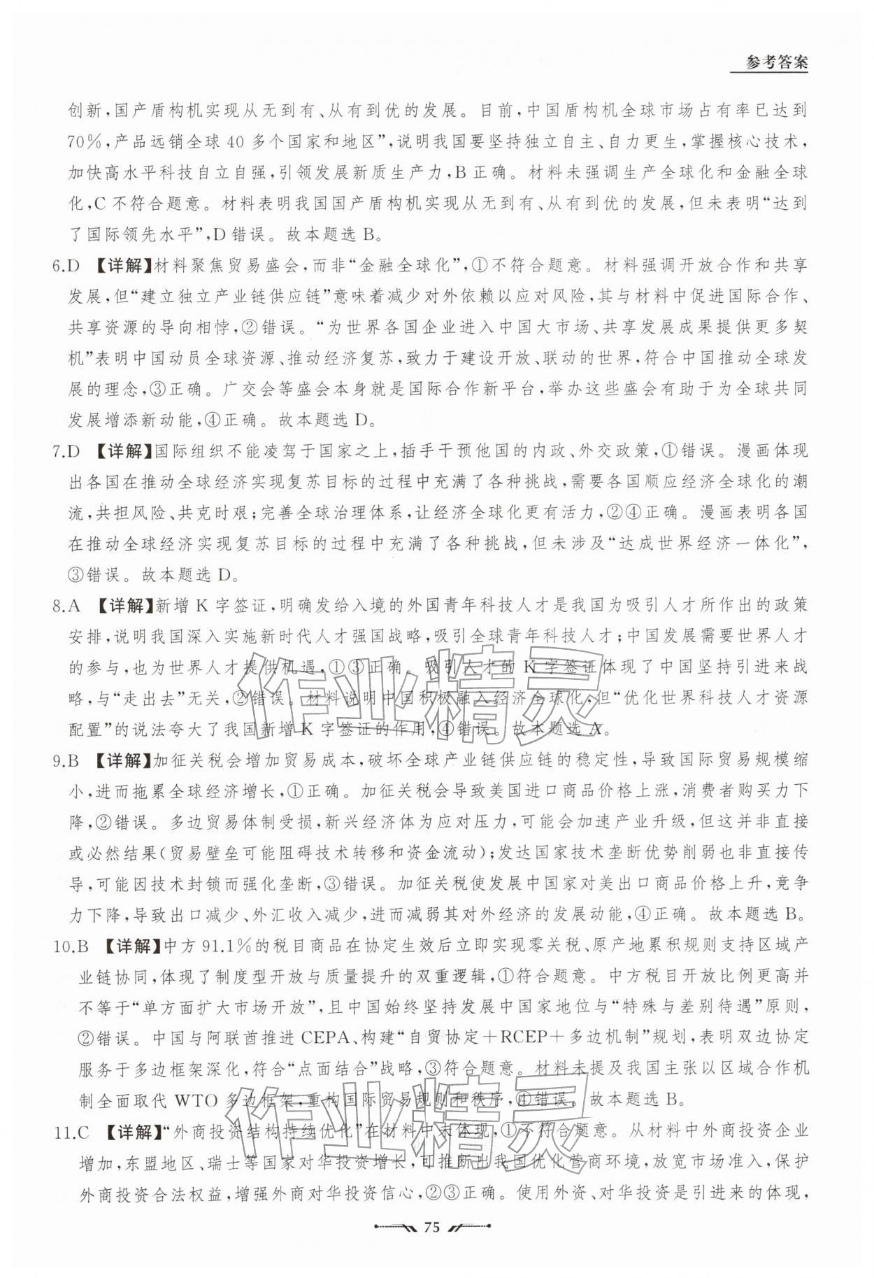 2026年高中新课程评价与检测寒假作业高二道德与法治&nbsp;参考答案第12页