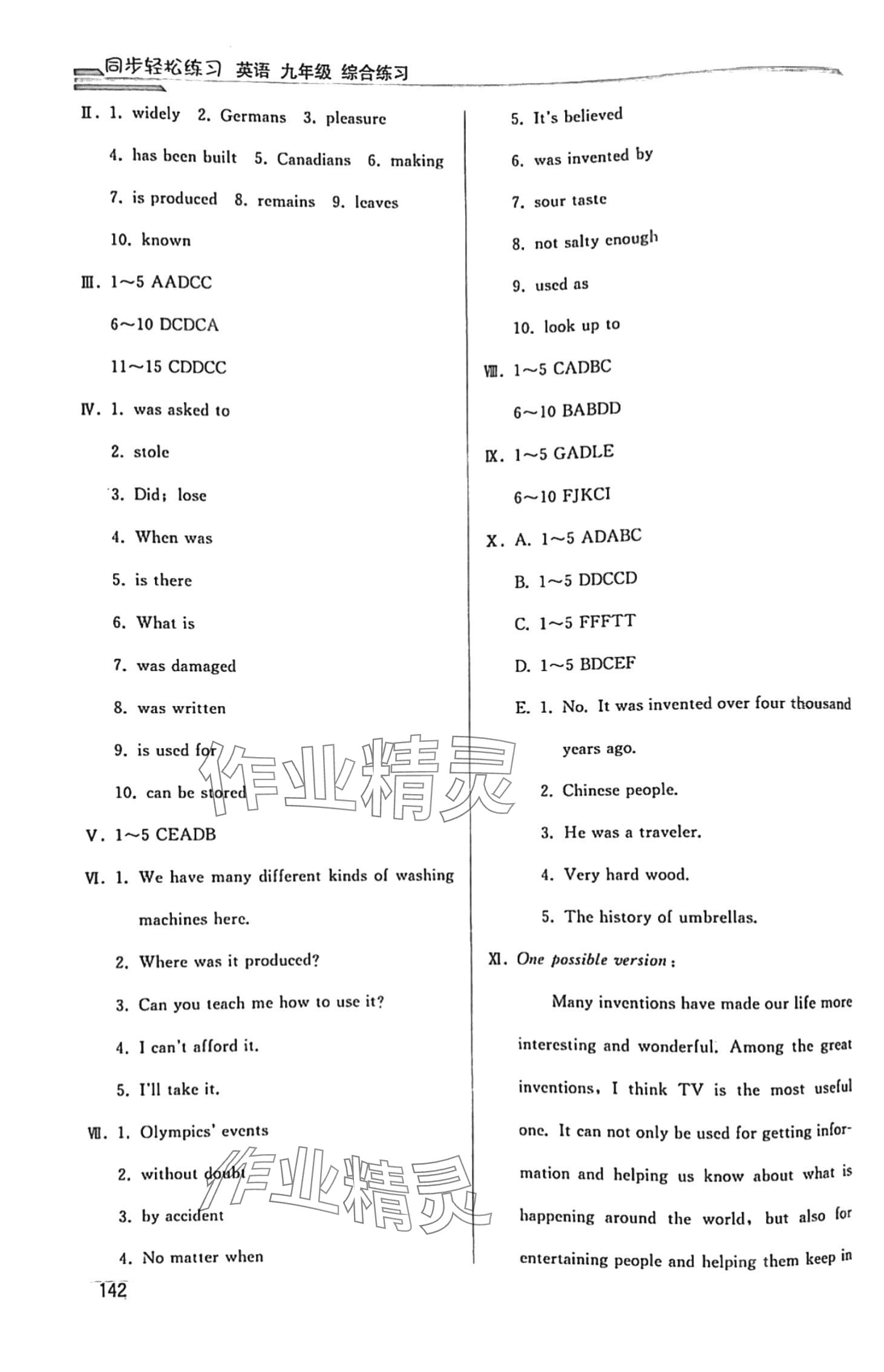 2024年同步輕松練習(xí)九年級(jí)綜合全一冊(cè)人教版綜合練習(xí) 第4頁(yè)