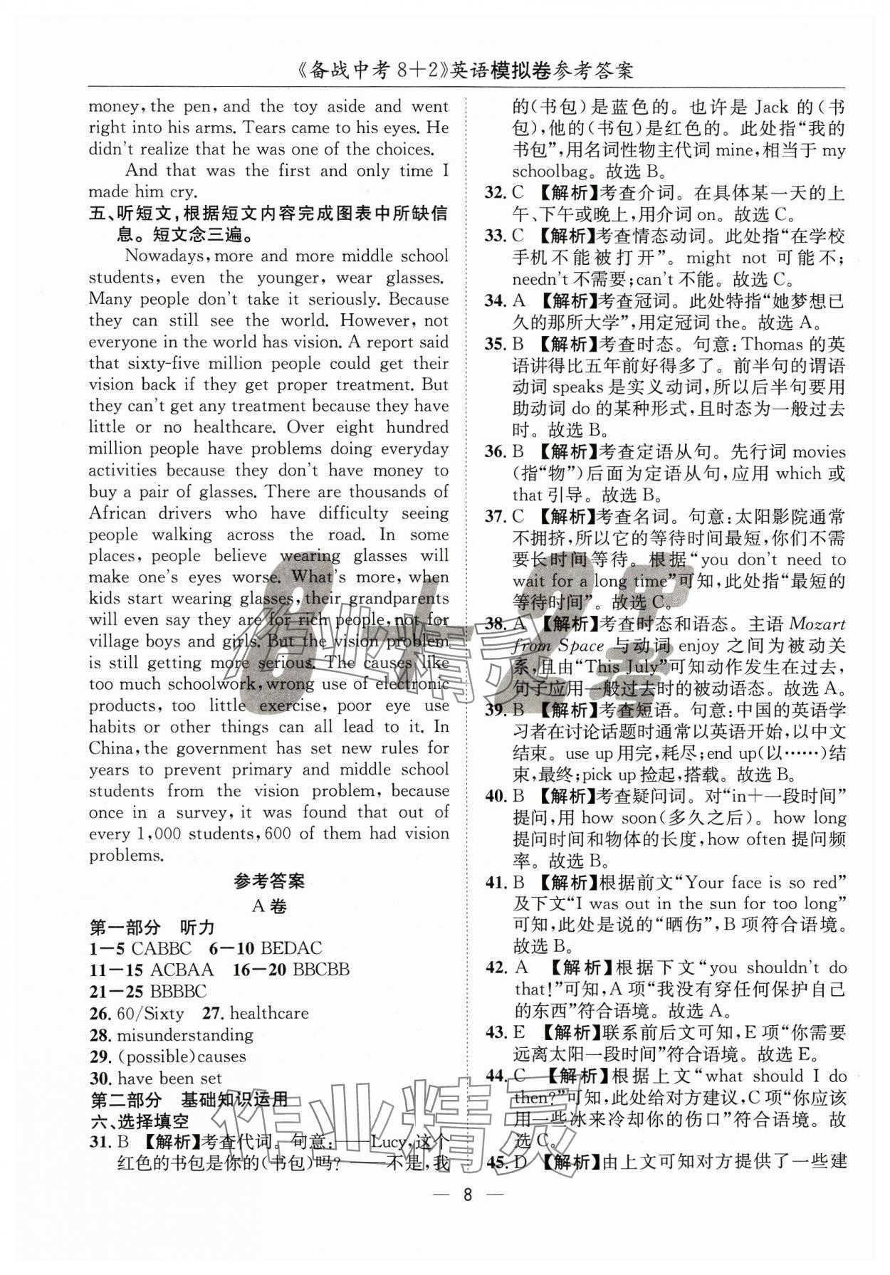 2024年中考密卷8加2英語 第8頁
