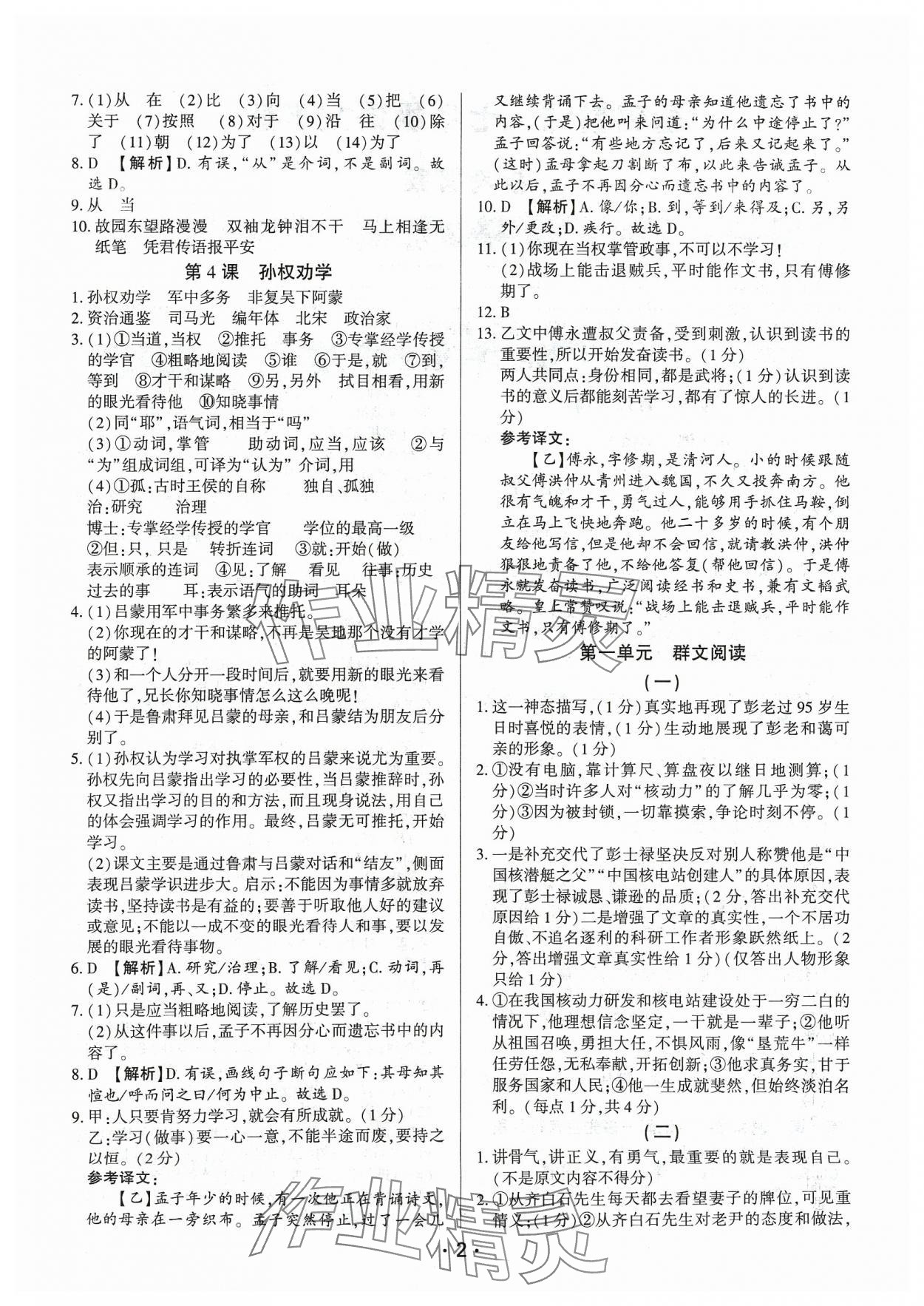 2024年基礎(chǔ)精練七年級語文下冊人教版深圳專版 第2頁