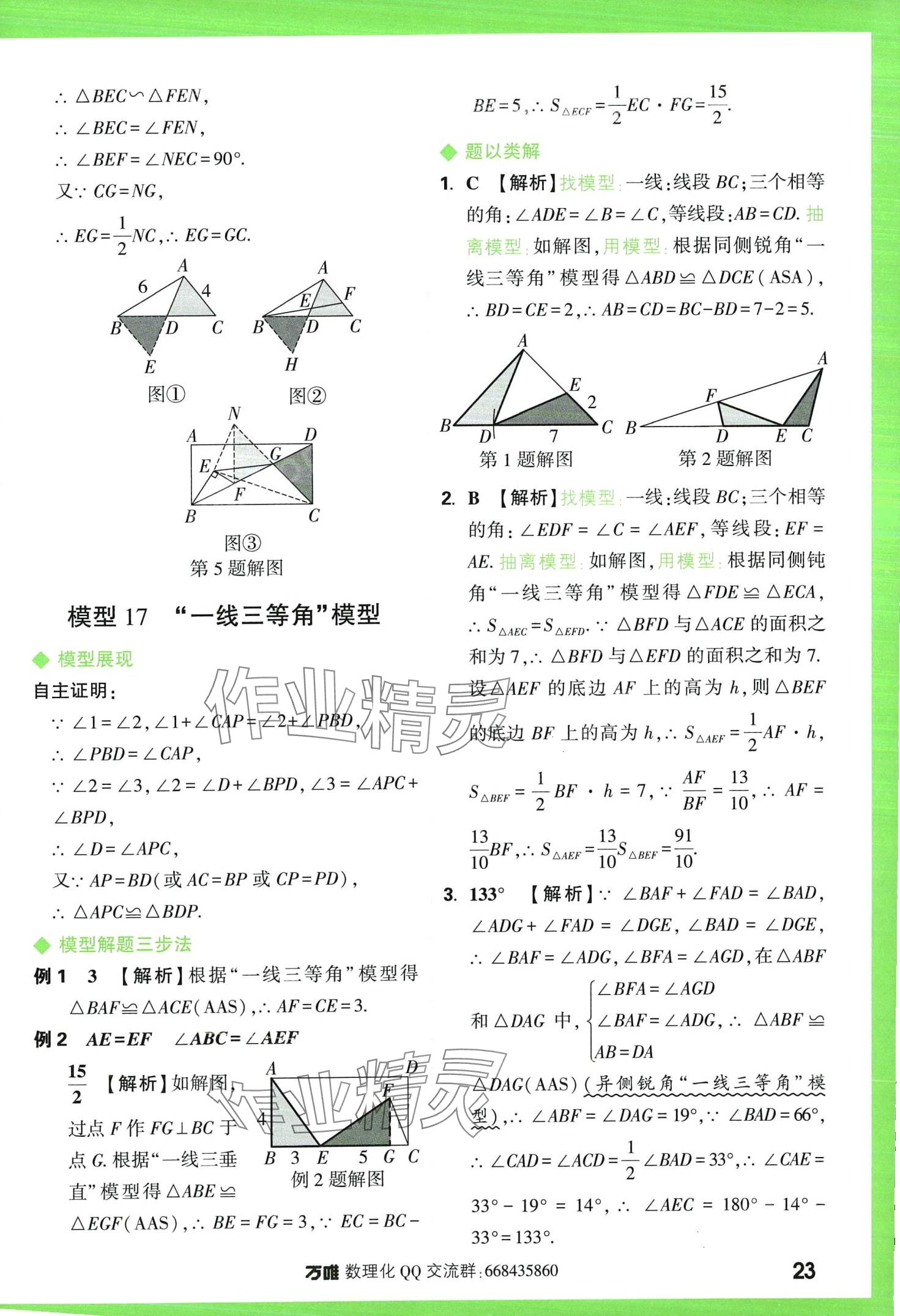 2024年萬唯中考幾何模型數(shù)學(xué) 第23頁