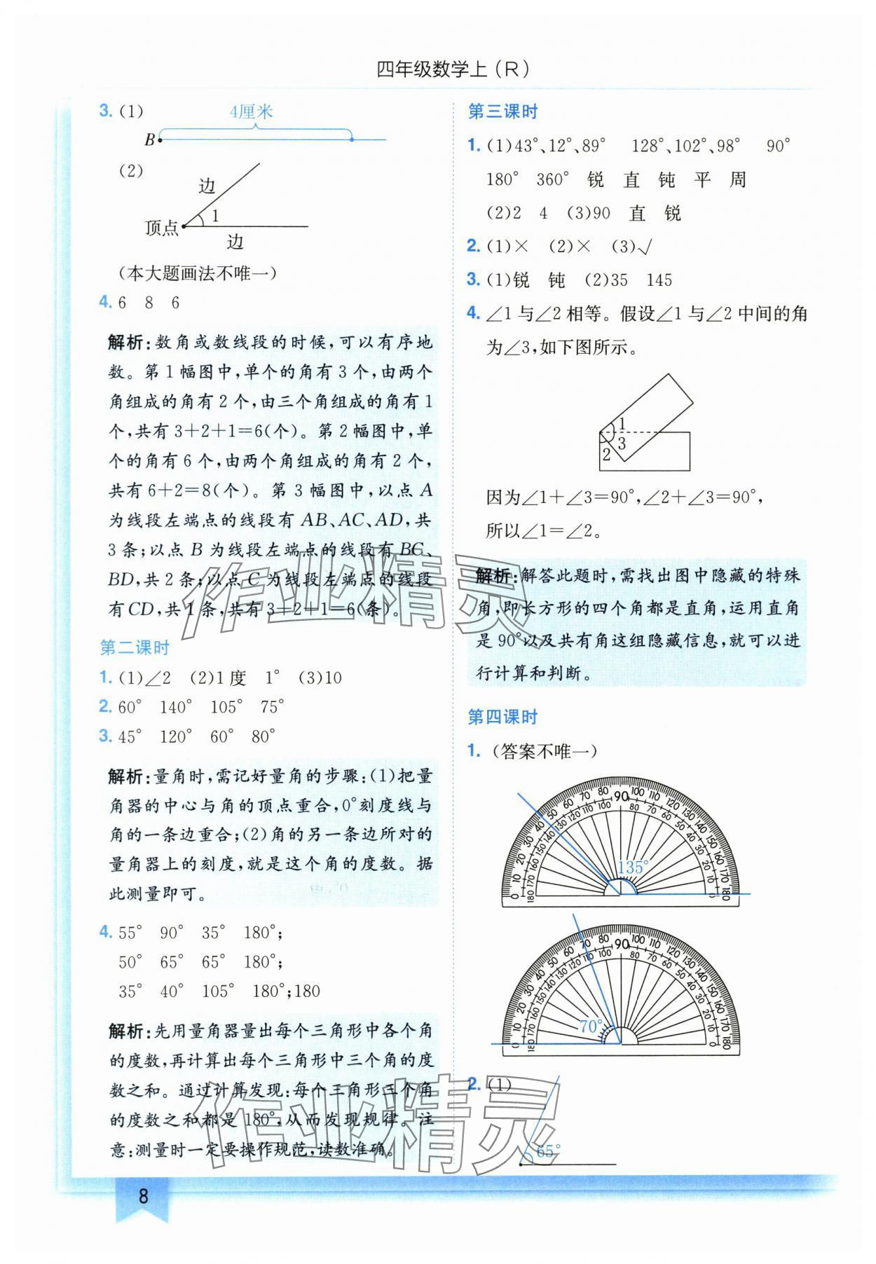 2025年黃岡小狀元作業(yè)本四年級(jí)數(shù)學(xué)上冊(cè)人教版 第8頁(yè)