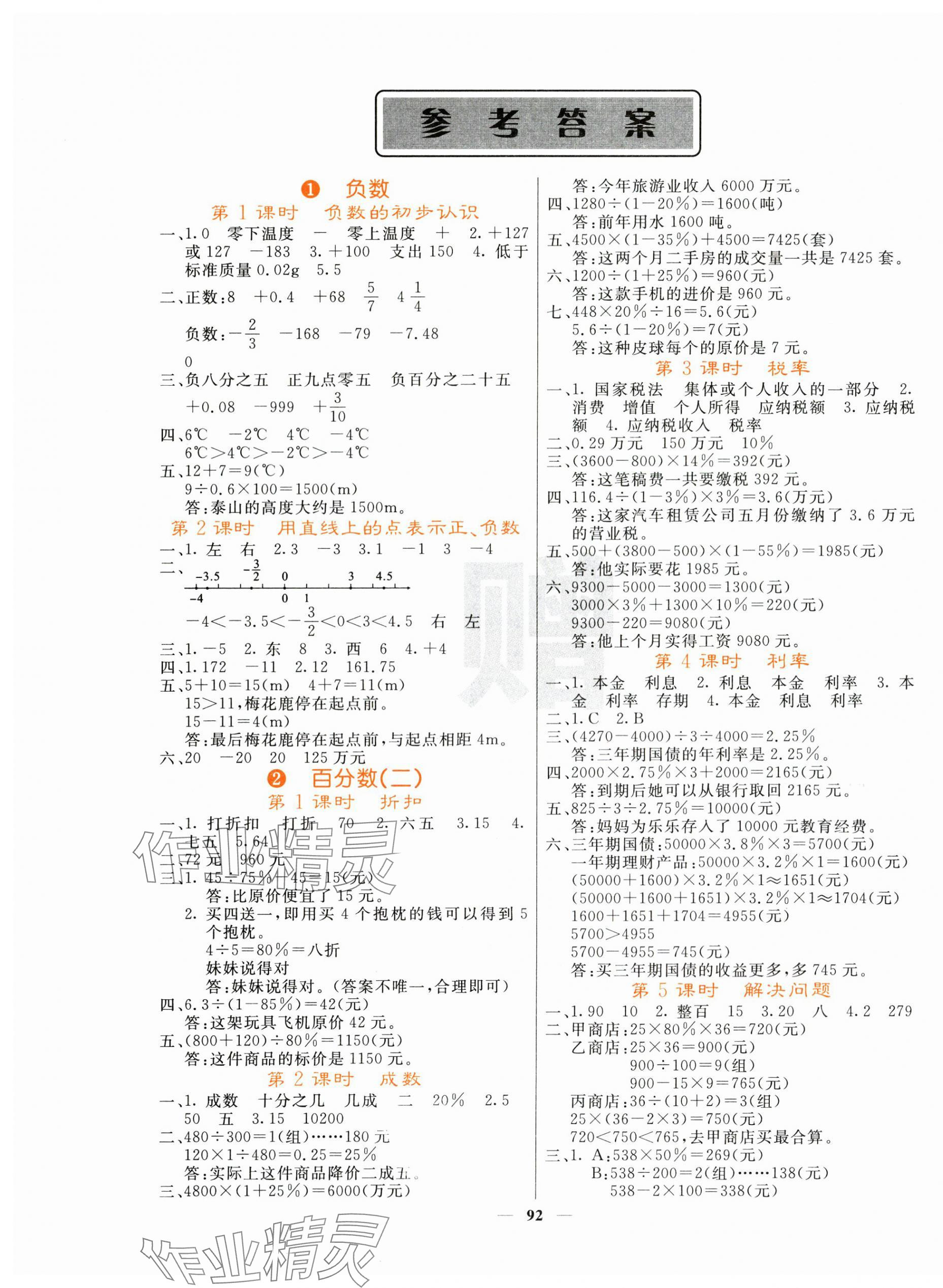 2025年名校課堂內(nèi)外六年級數(shù)學(xué)下冊人教版 第1頁