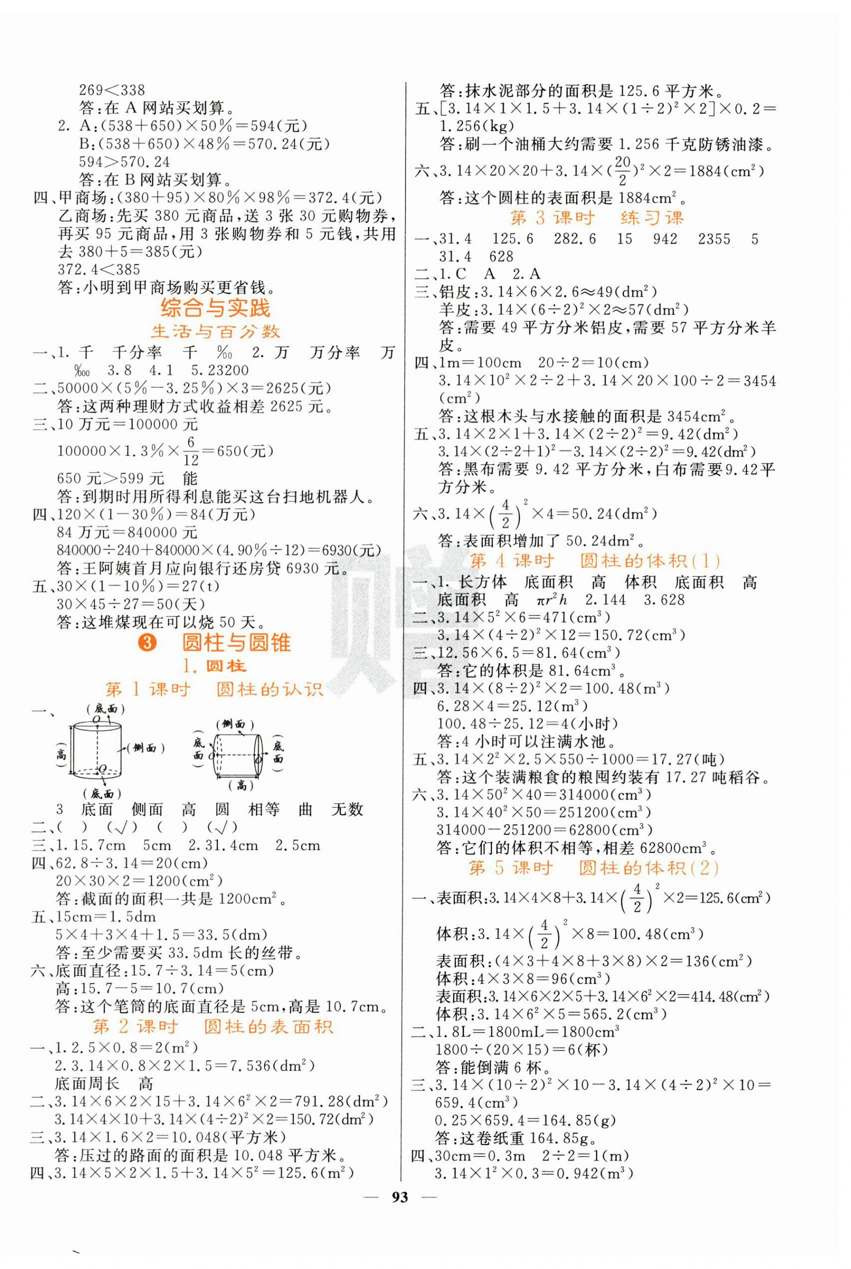 2025年名校课堂内外六年级数学下册人教版 第2页