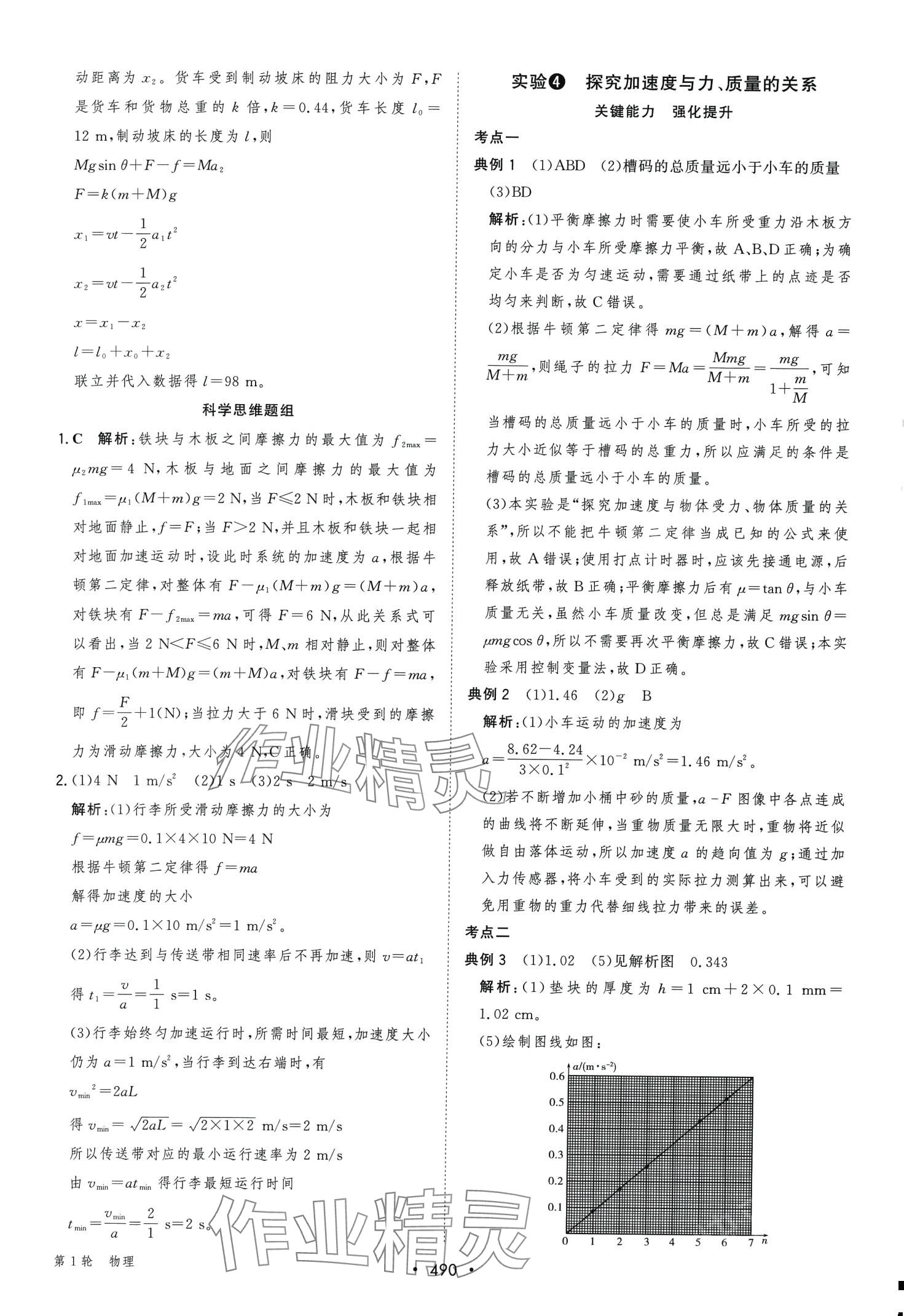 2024年新課程學(xué)習(xí)與測(cè)評(píng)高考總復(fù)習(xí)第1輪高中物理廣西專(zhuān)版 第20頁(yè)