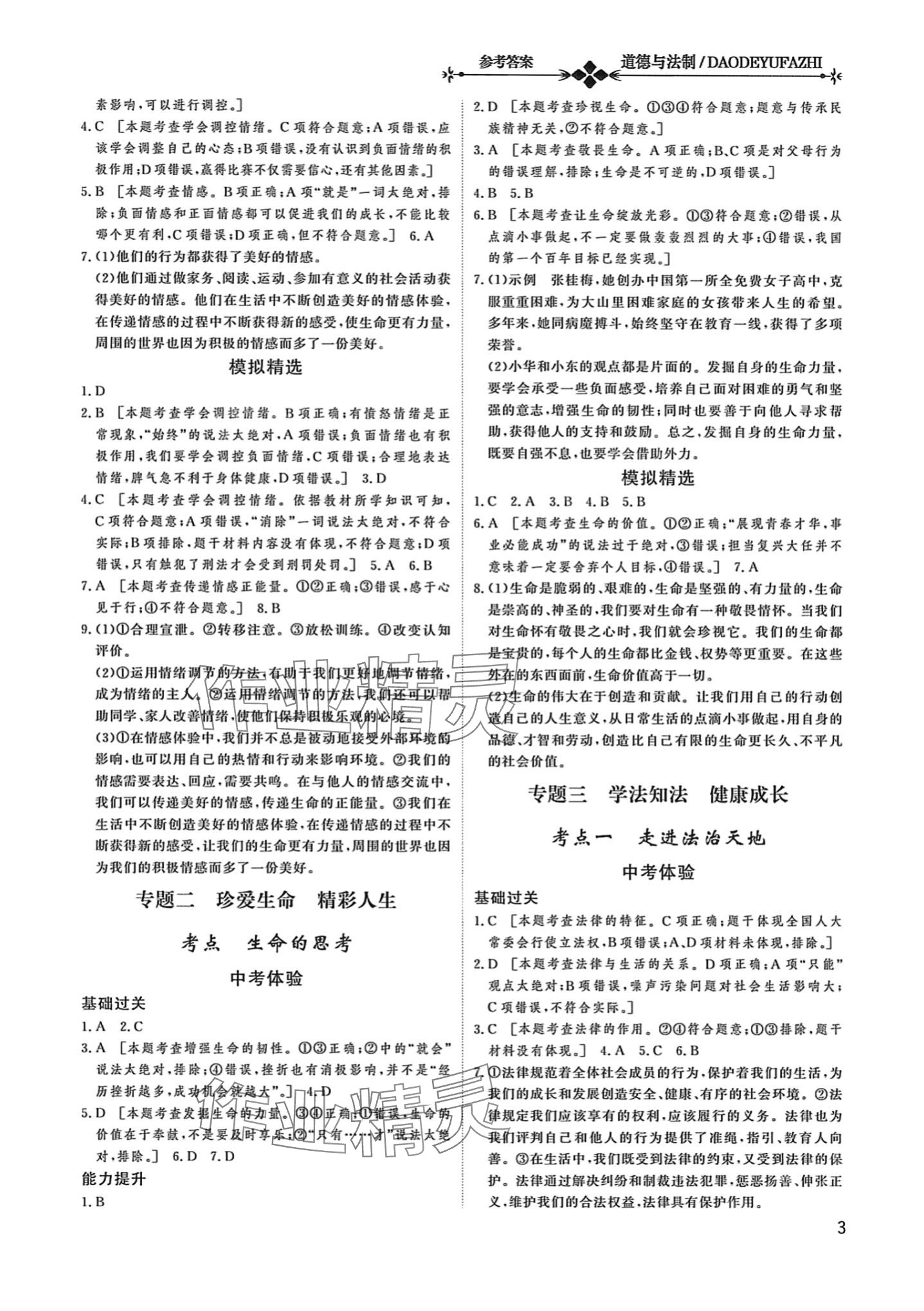 2024年新中考道德與法治甘肅專版 第3頁