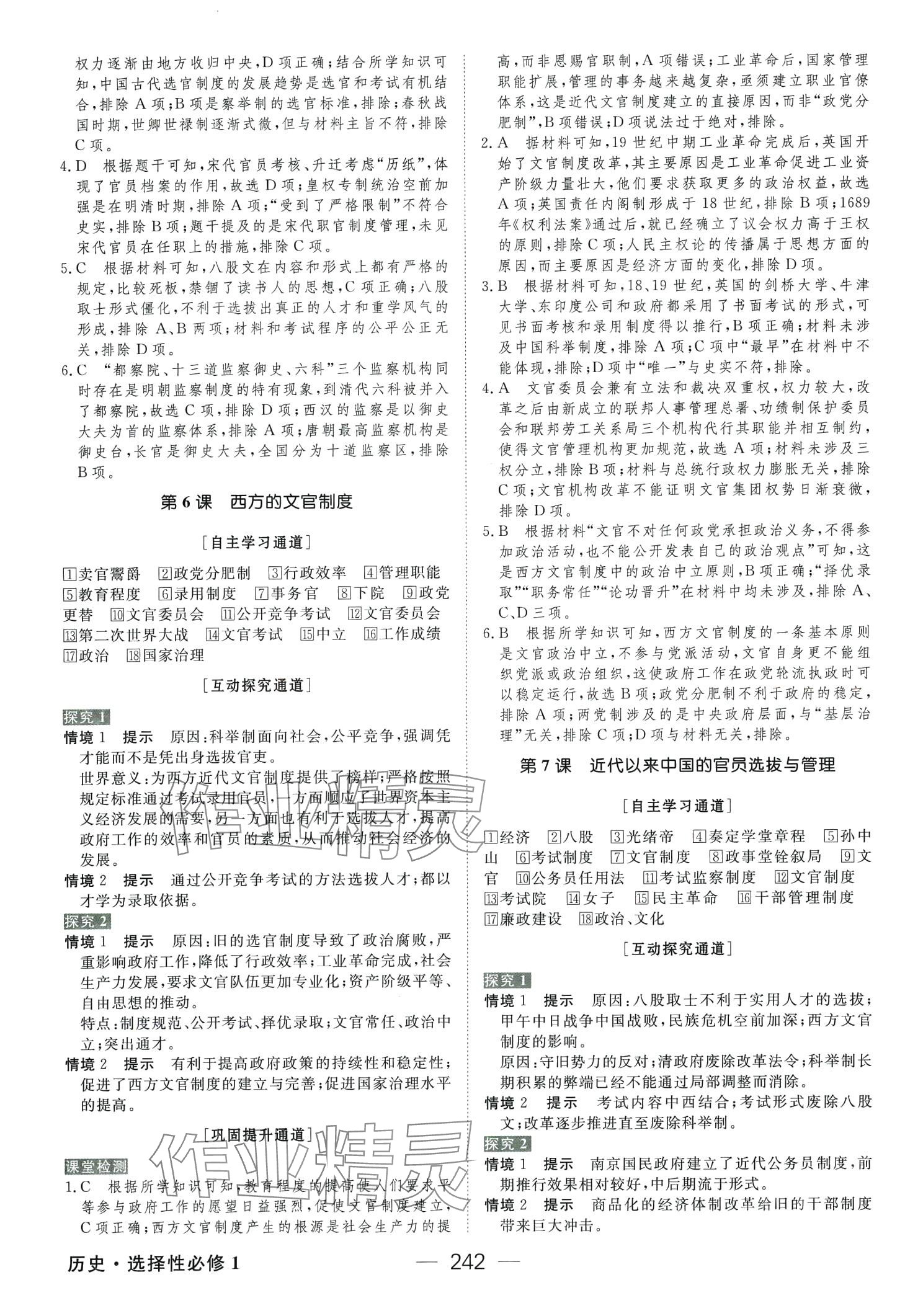 2024年綠色通道衡水重點(diǎn)高中同步導(dǎo)學(xué)案（國(guó)家制度與社會(huì)治理）高中歷史選擇性必修1 第5頁(yè)