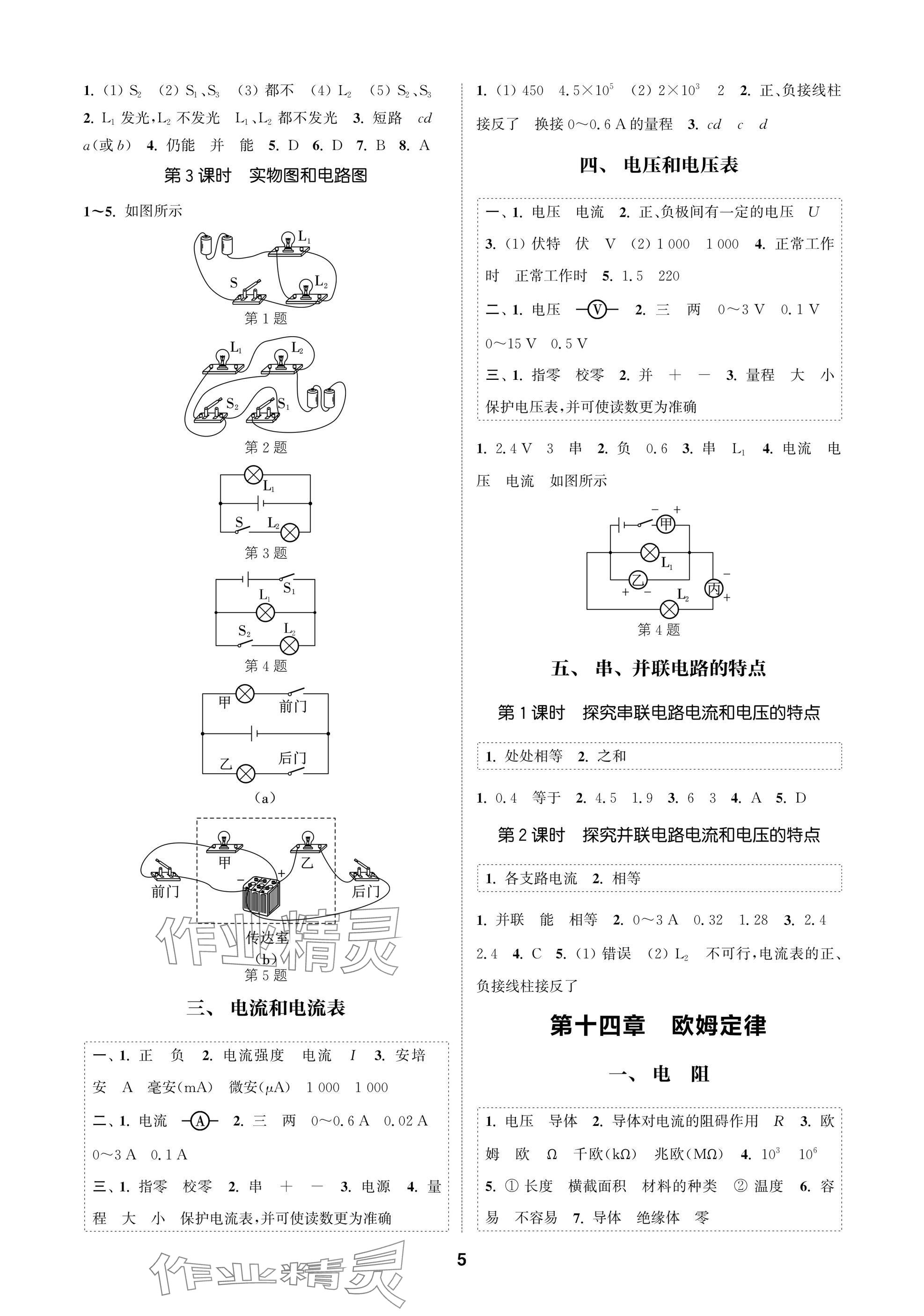 2025年通城學(xué)典課時作業(yè)本九年級物理上冊蘇科版蘇州專版 參考答案第5頁