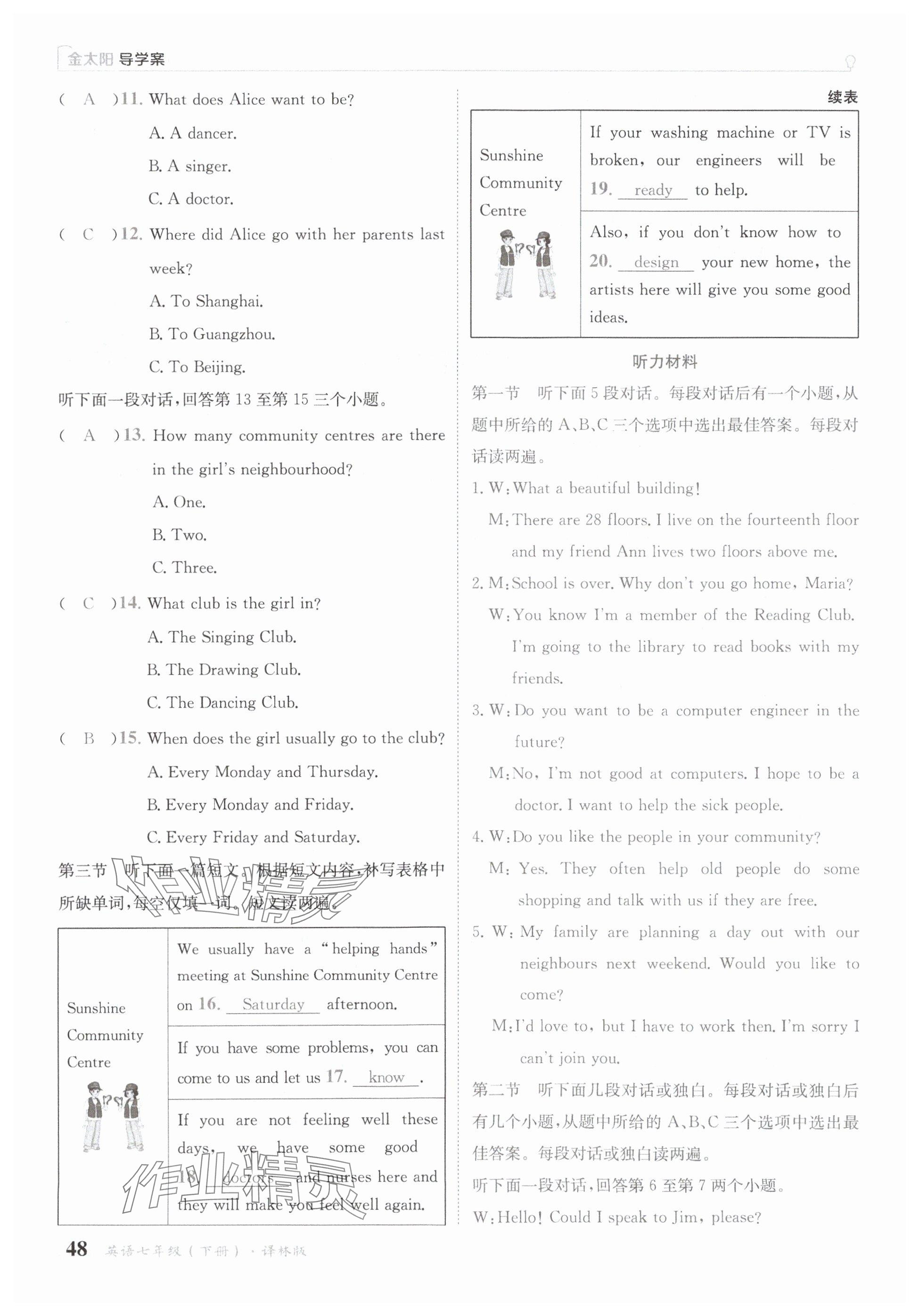 2025年金太陽導(dǎo)學(xué)案七年級英語下冊譯林版 參考答案第48頁