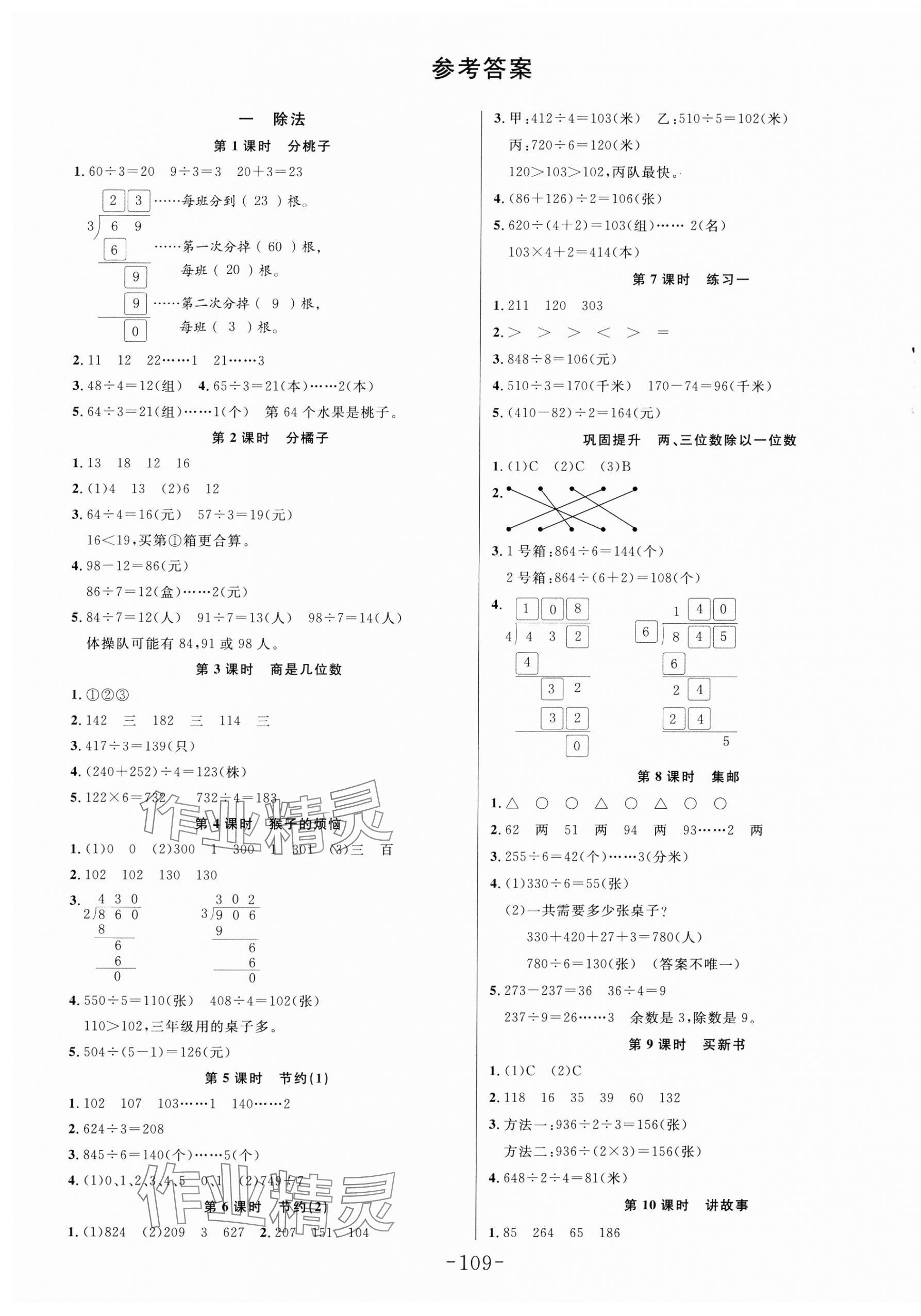 2025年小狀元隨堂作業(yè)三年級數(shù)學(xué)下冊北師大版 第1頁