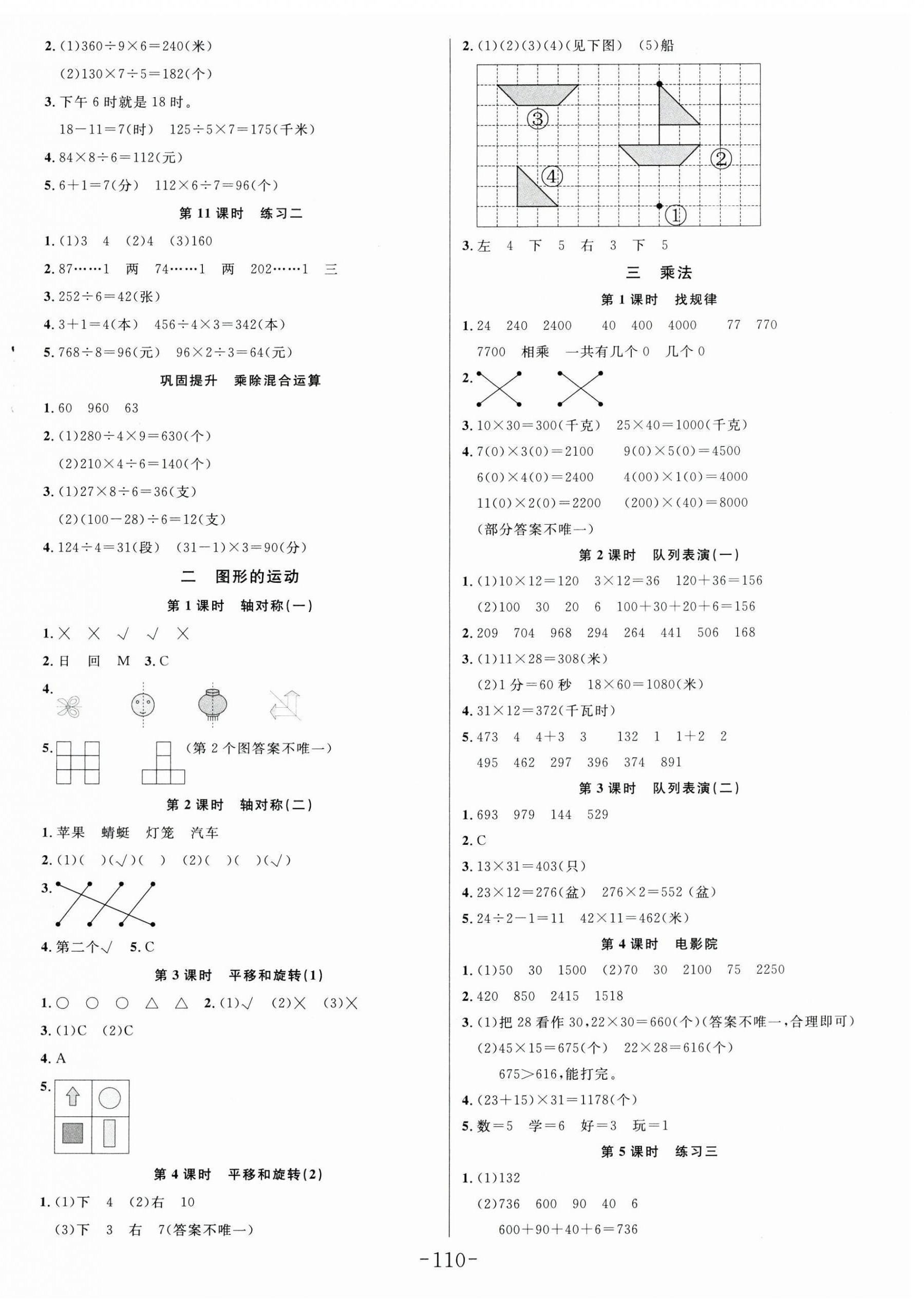 2025年小狀元隨堂作業(yè)三年級(jí)數(shù)學(xué)下冊(cè)北師大版 第2頁(yè)