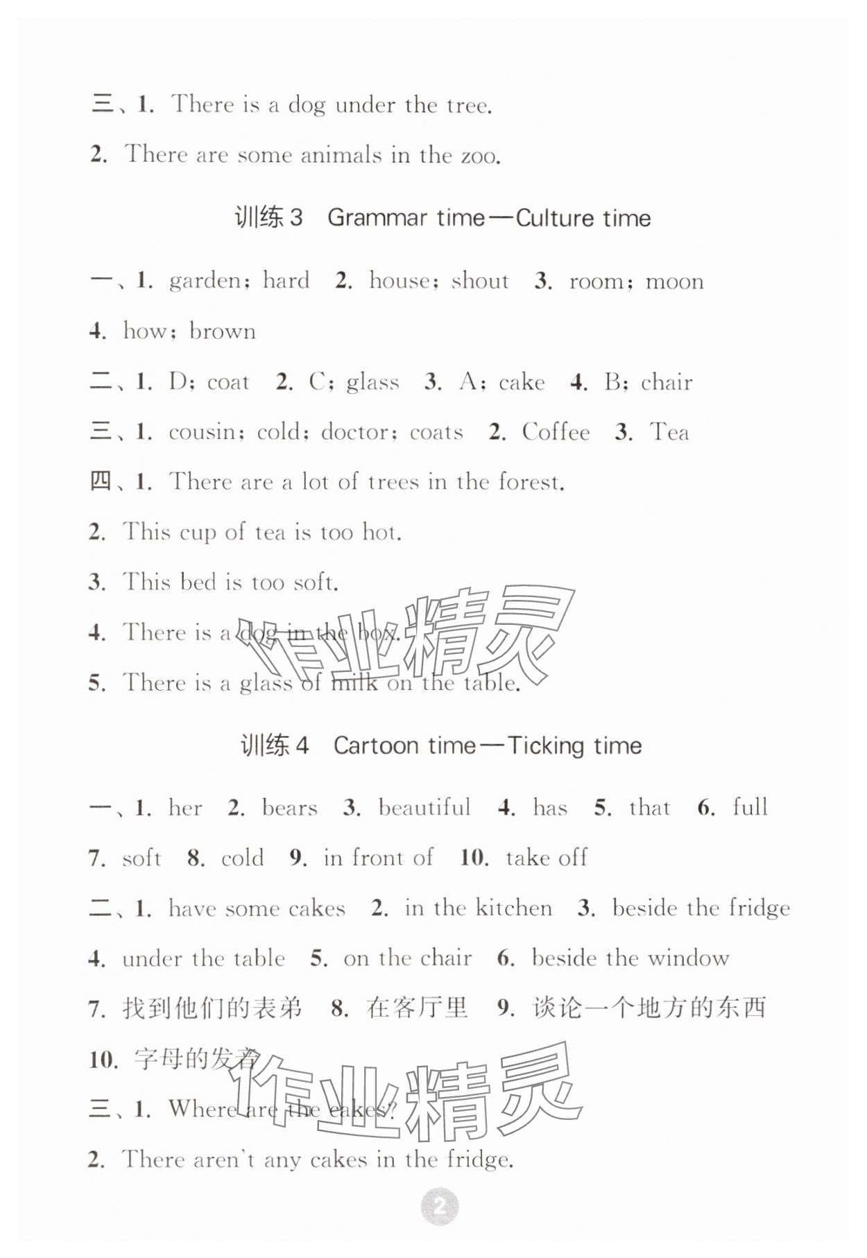 2023年默寫10分鐘五年級(jí)英語上冊(cè)譯林版 參考答案第2頁