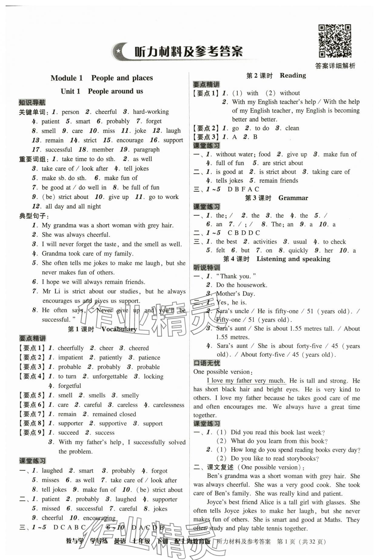 2024年教與學(xué)學(xué)導(dǎo)練七年級英語下冊滬教版 第1頁