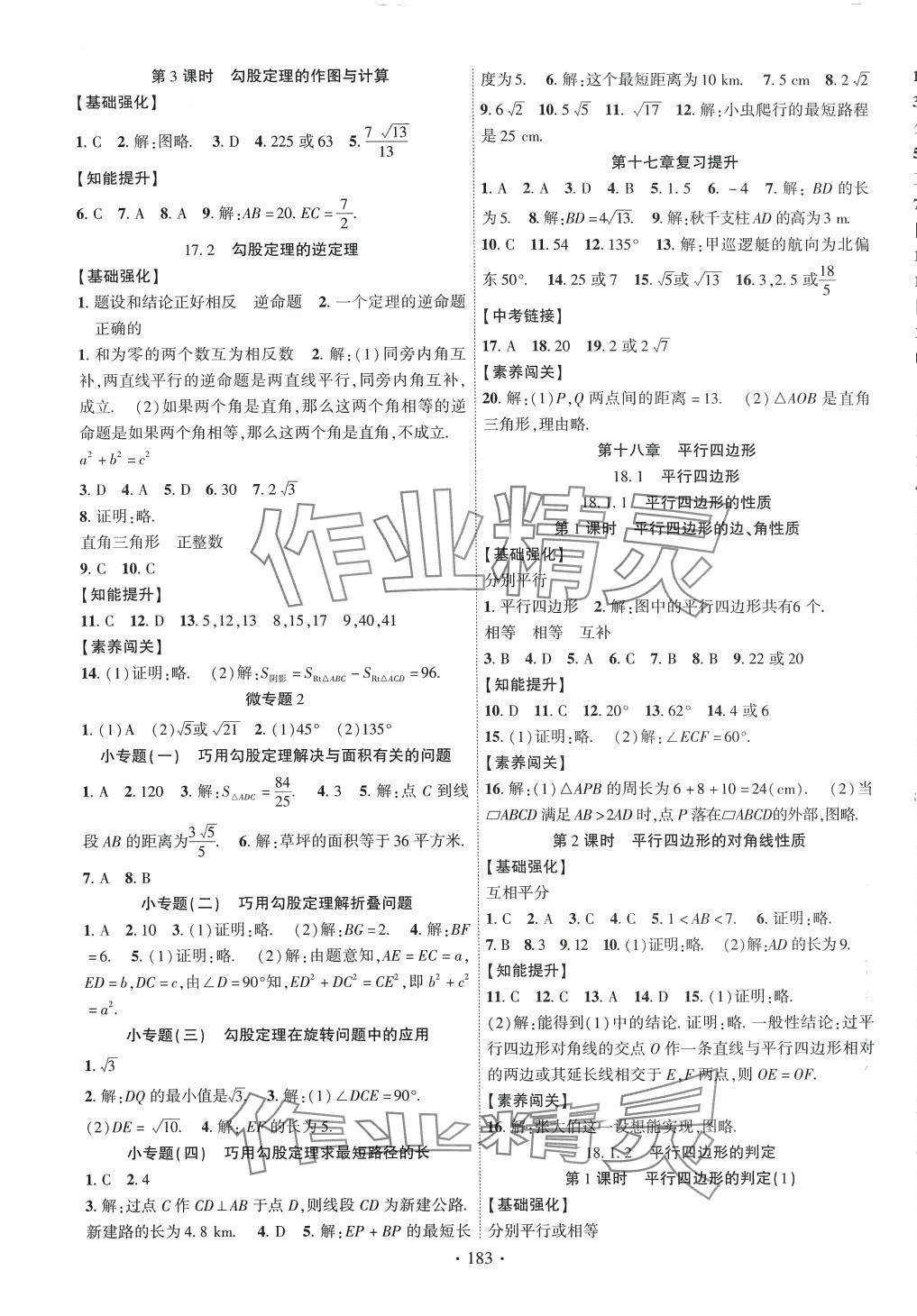 2024年暢優(yōu)新課堂八年級(jí)數(shù)學(xué)下冊(cè)人教版 第3頁(yè)