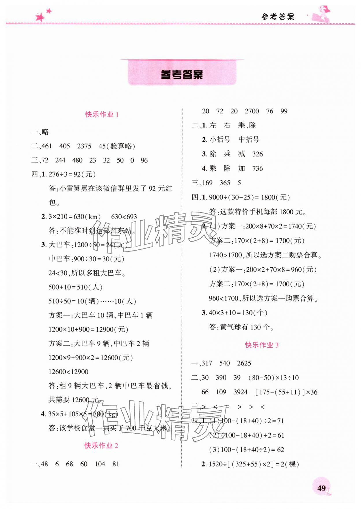 2025年暑假生活河南教育電子音像出版社四年級數(shù)學(xué)人教版 第1頁