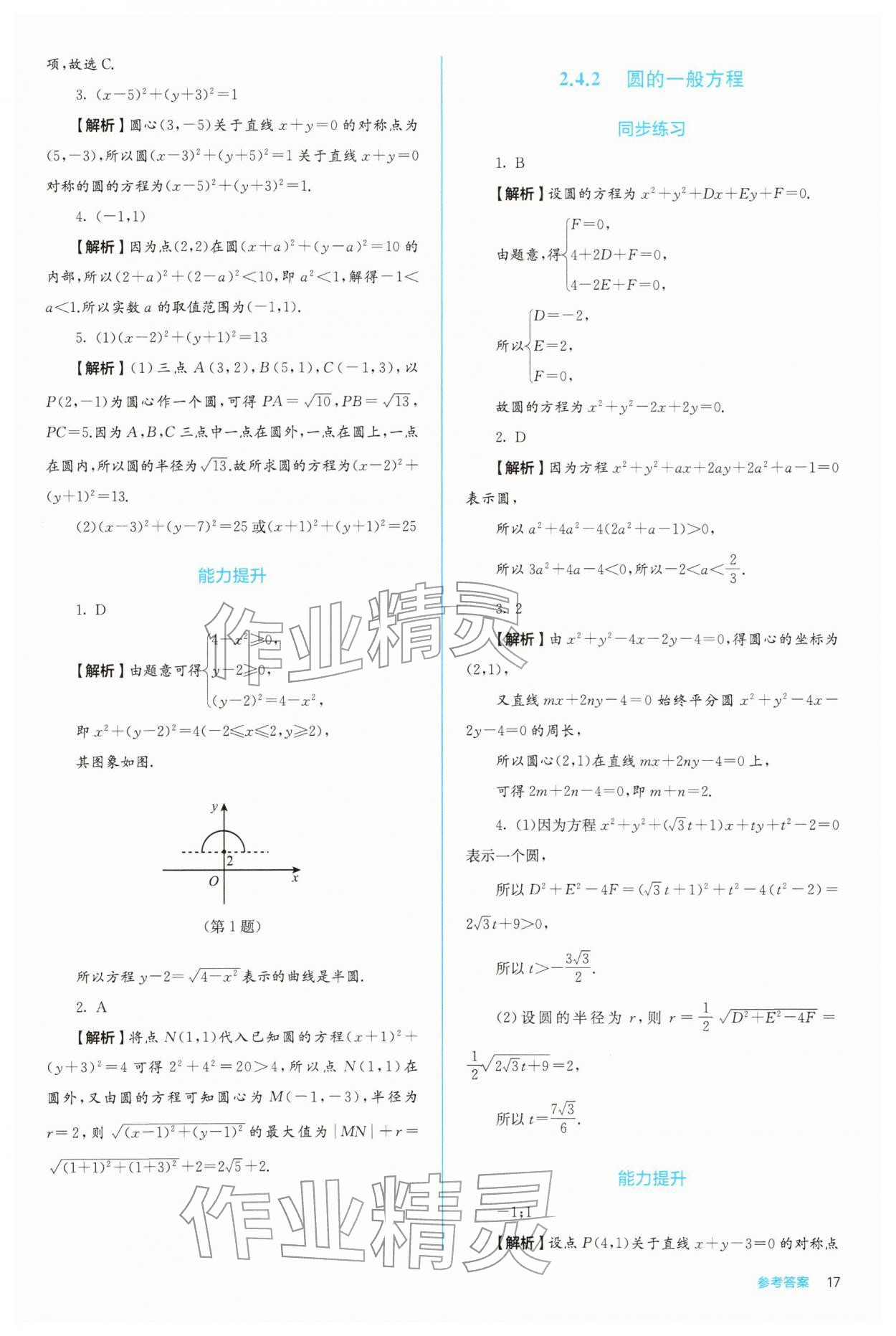 2025年人教金学典同步练习册同步解析与测评高中数学选择性必修第一册人教版 第17页