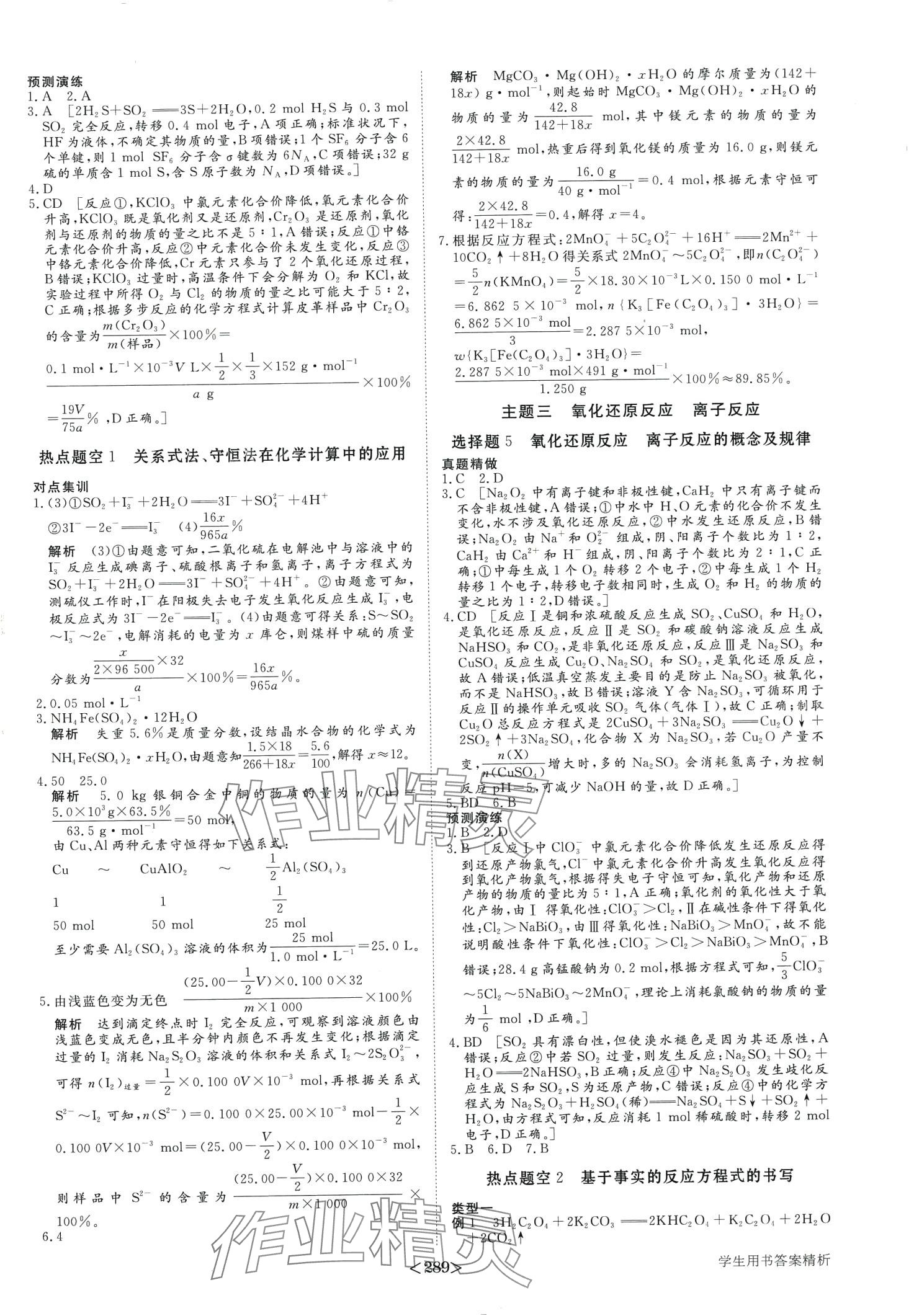 2024年步步高考前三個月二輪高中化學 第2頁