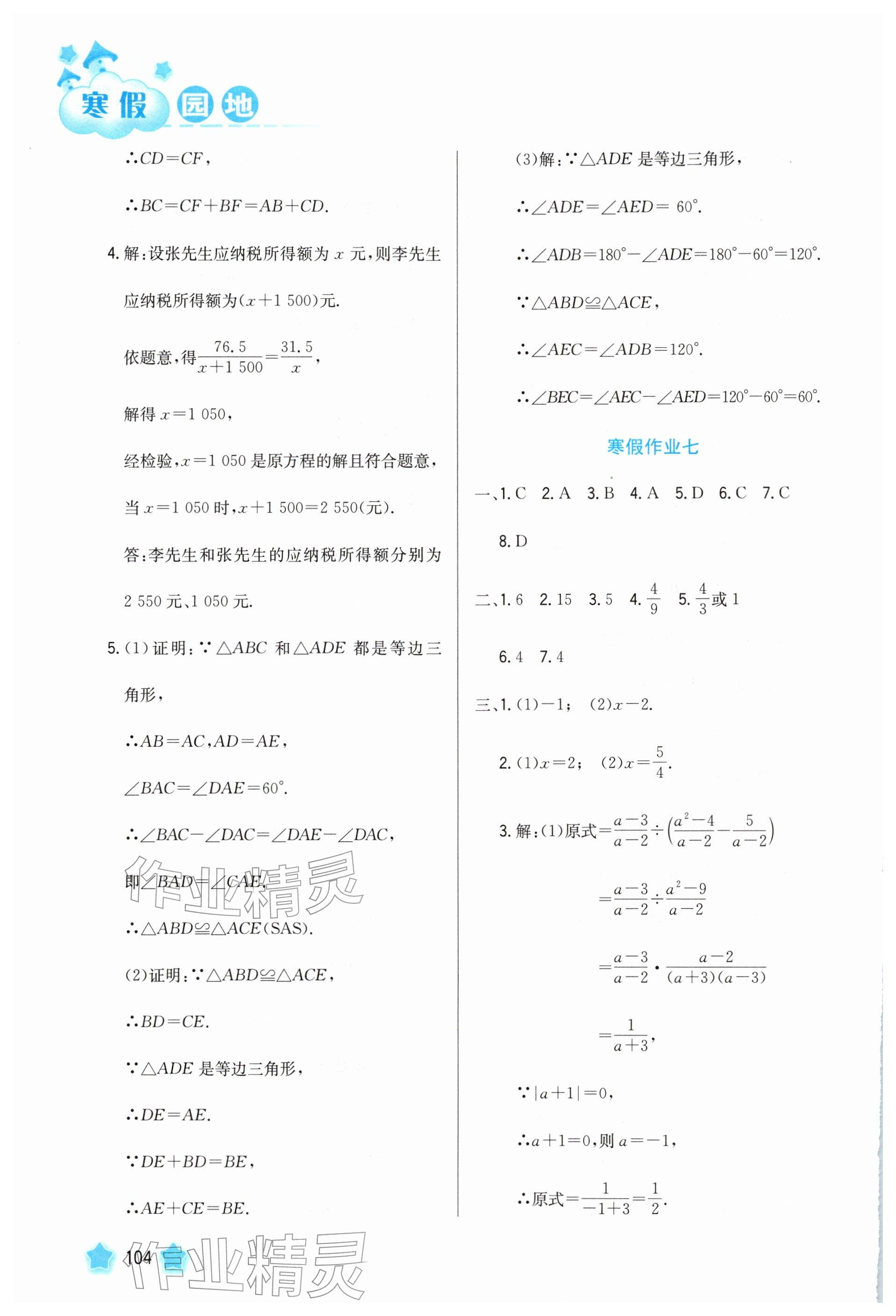 2026年寒假园地河北美术出版社八年级数学&nbsp;参考答案第6页