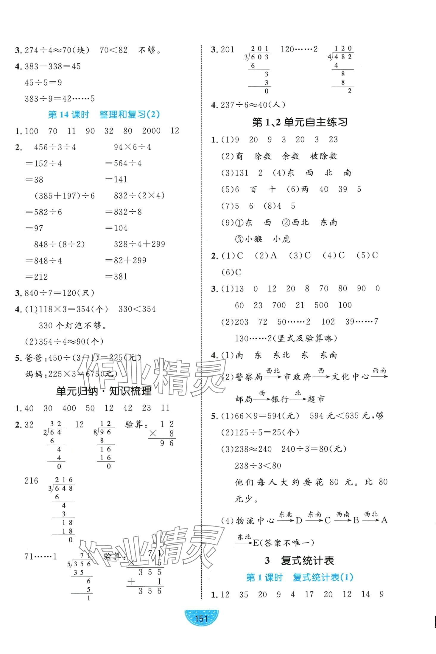 2024年黃岡名師天天練三年級(jí)數(shù)學(xué)下冊(cè)人教版 第5頁(yè)