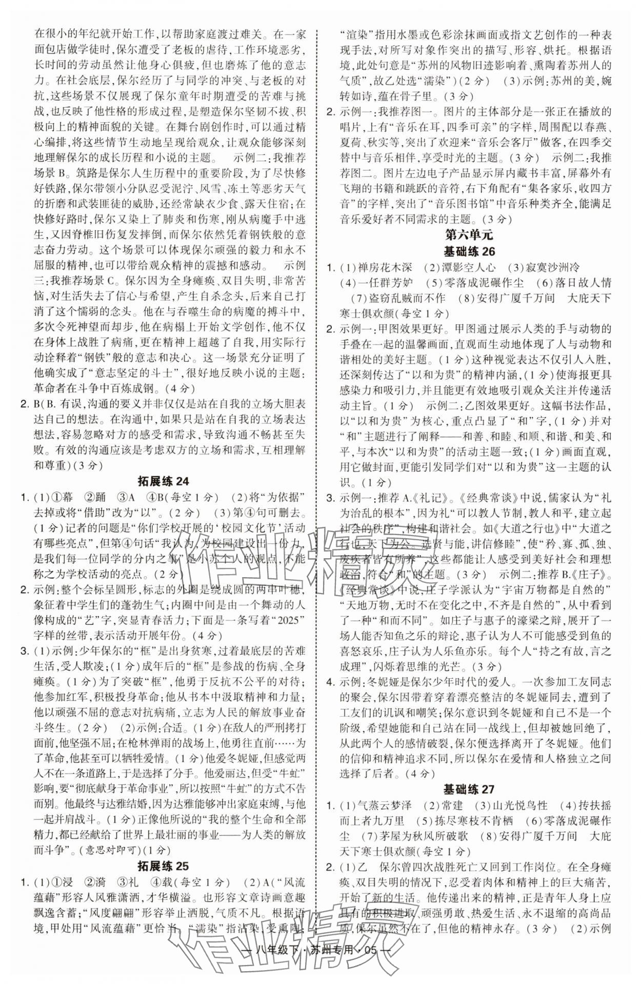 2025年學霸組合訓練八年級語文下冊人教版蘇州專版 第5頁