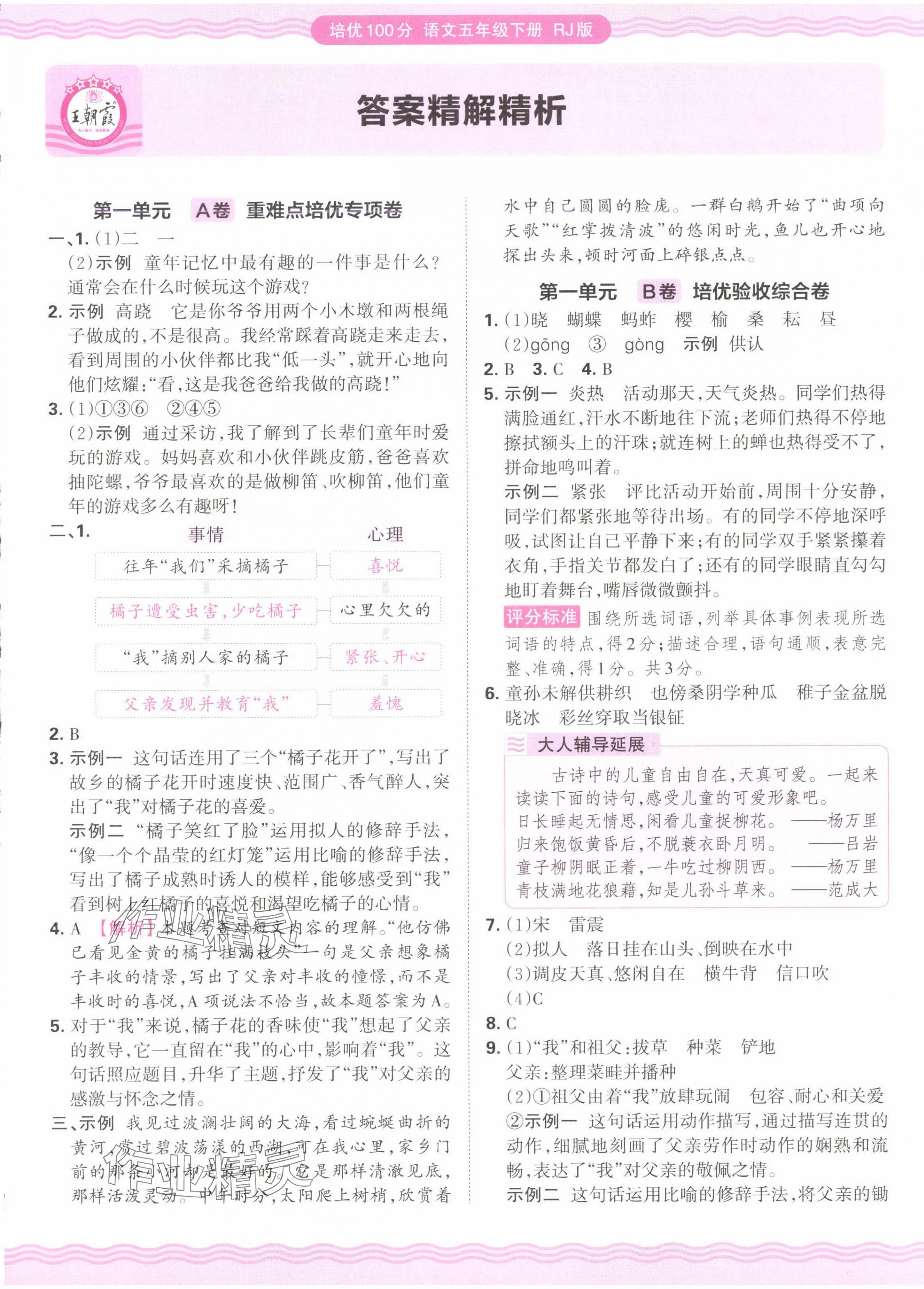 2025年王朝霞培優(yōu)100分五年級語文下冊人教版 參考答案第1頁