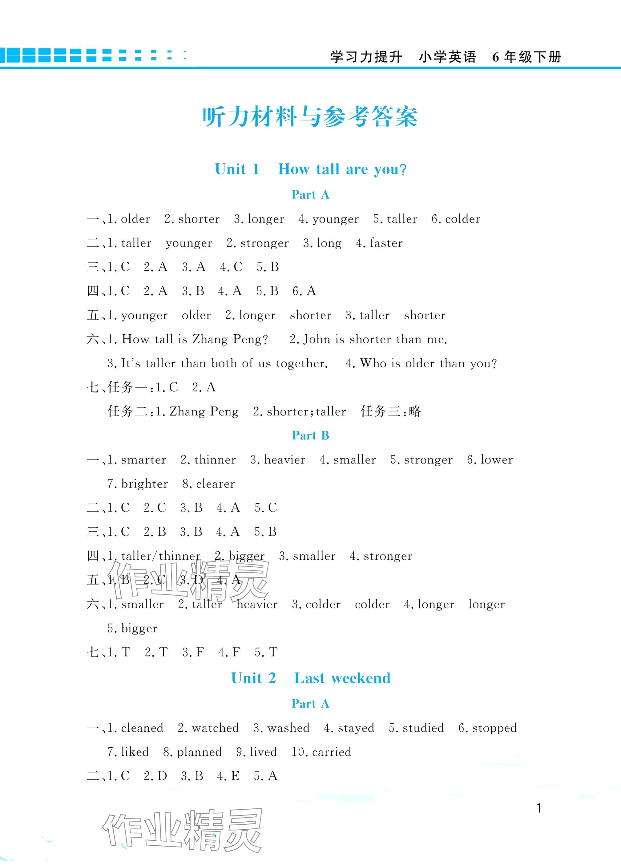 2026年学习力提升六年级英语下册人教版&nbsp;参考答案第1页
